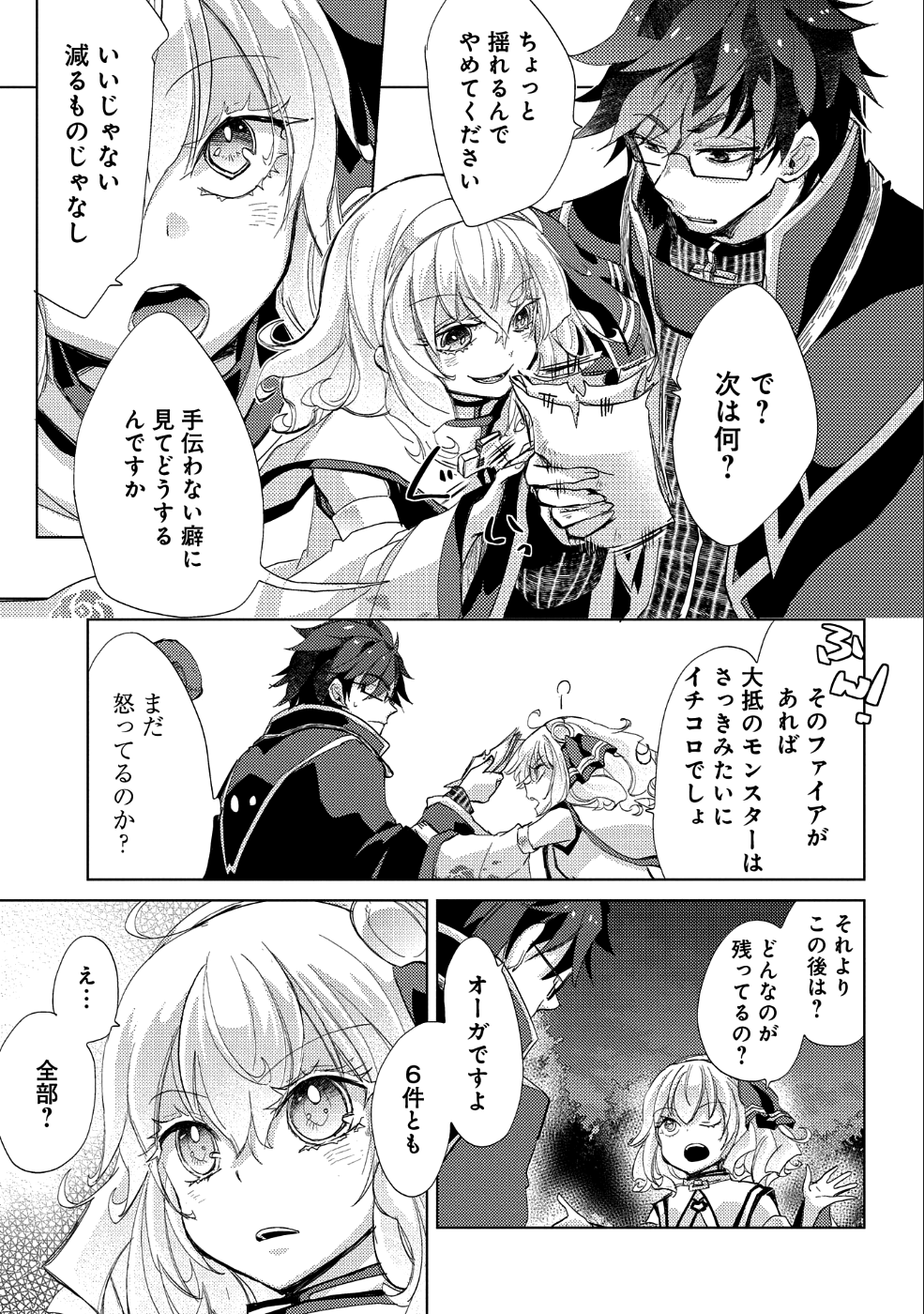 悠久の愚者アズリーの、賢者のすゝめ 第22話 - Page 13