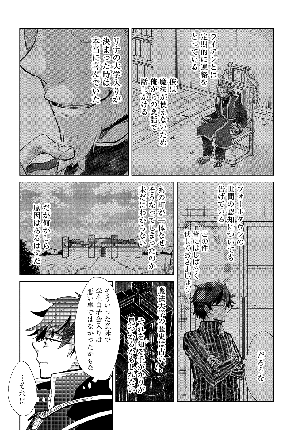 悠久の愚者アズリーの、賢者のすゝめ 第22話 - Page 20