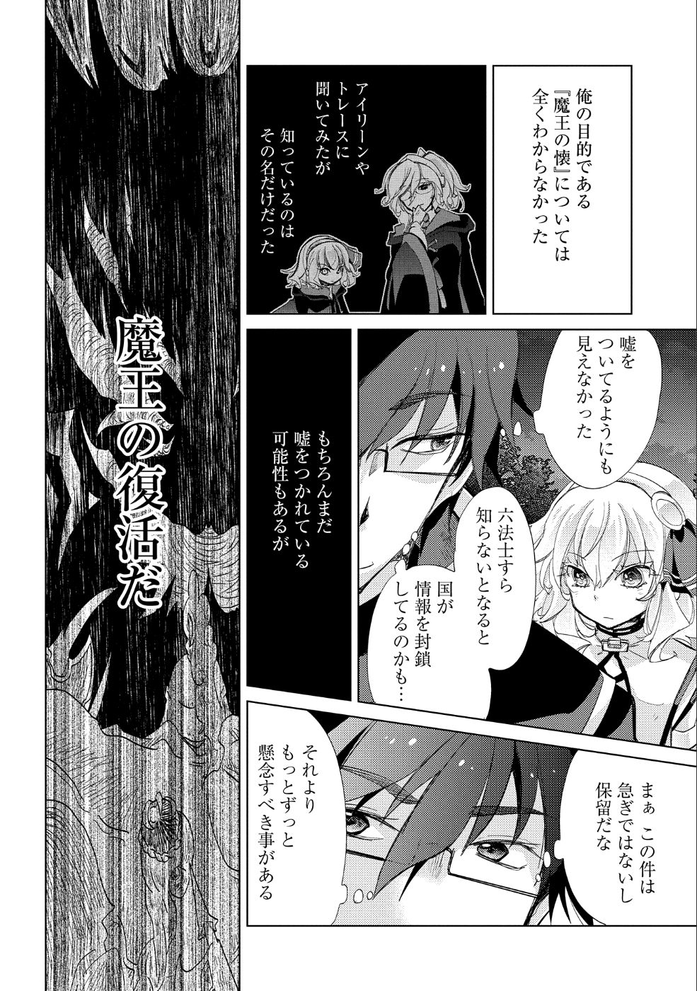 悠久の愚者アズリーの、賢者のすゝめ 第22話 - Page 22