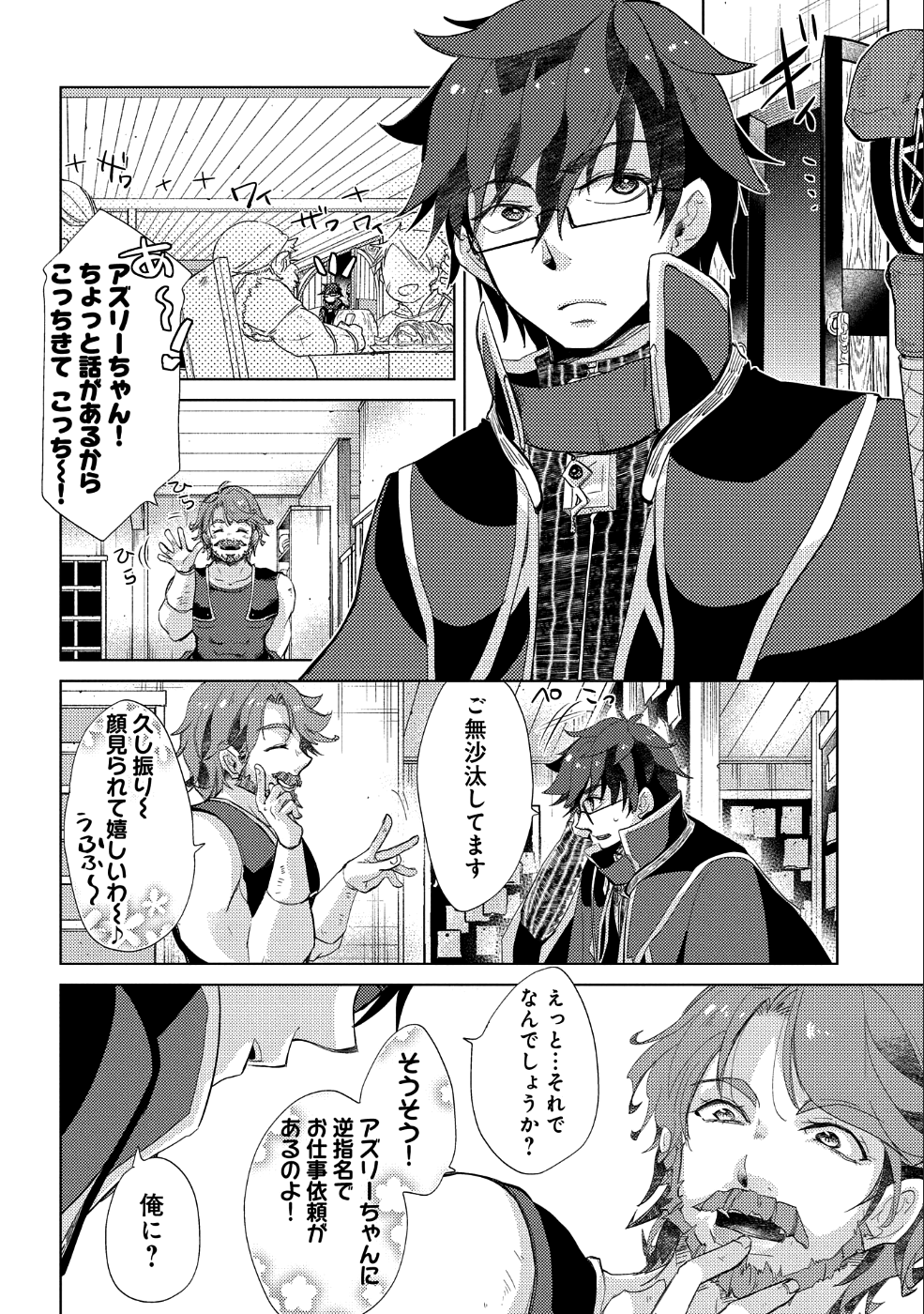 悠久の愚者アズリーの、賢者のすゝめ 第22話 - Page 26