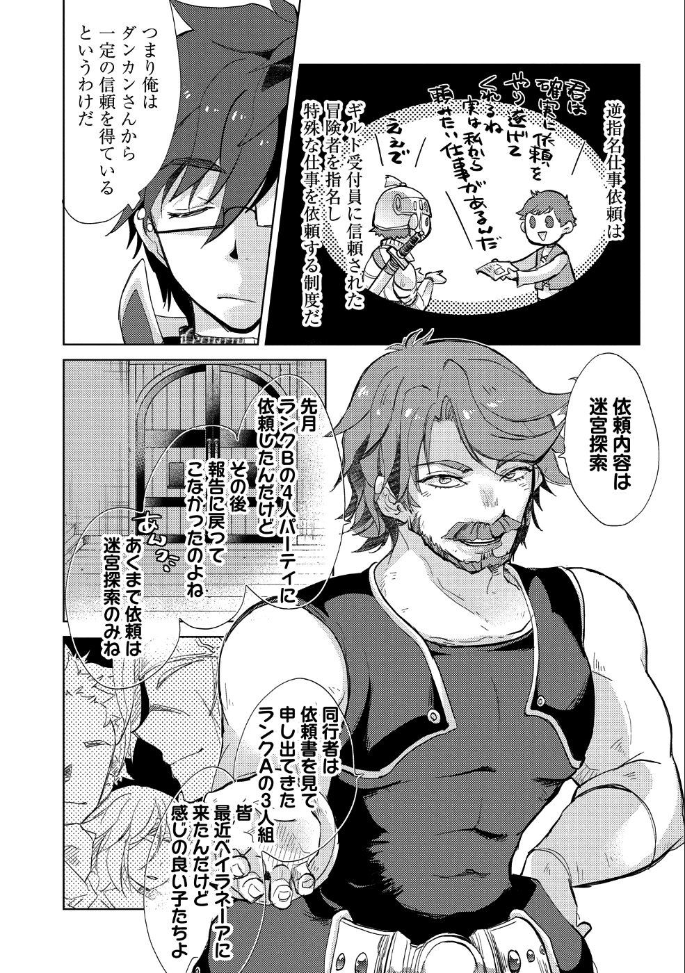 悠久の愚者アズリーの、賢者のすゝめ 第22話 - Page 27