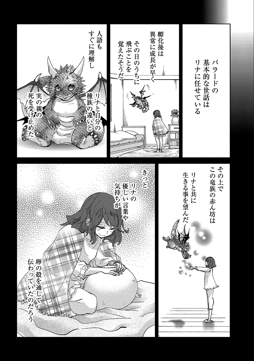 悠久の愚者アズリーの、賢者のすゝめ 第22話 - Page 4