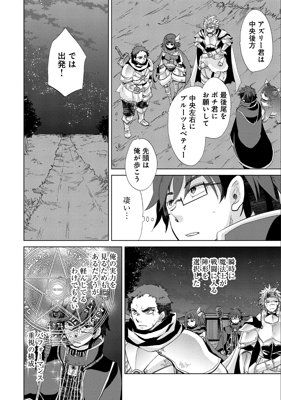 悠久の愚者アズリーの、賢者のすゝめ 第23話 - Page 21