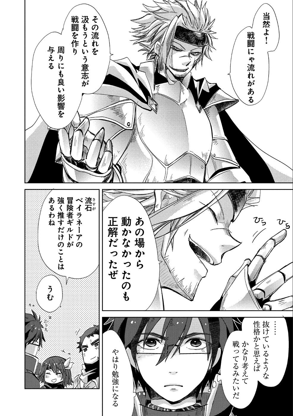 悠久の愚者アズリーの、賢者のすゝめ 第23話 - Page 32