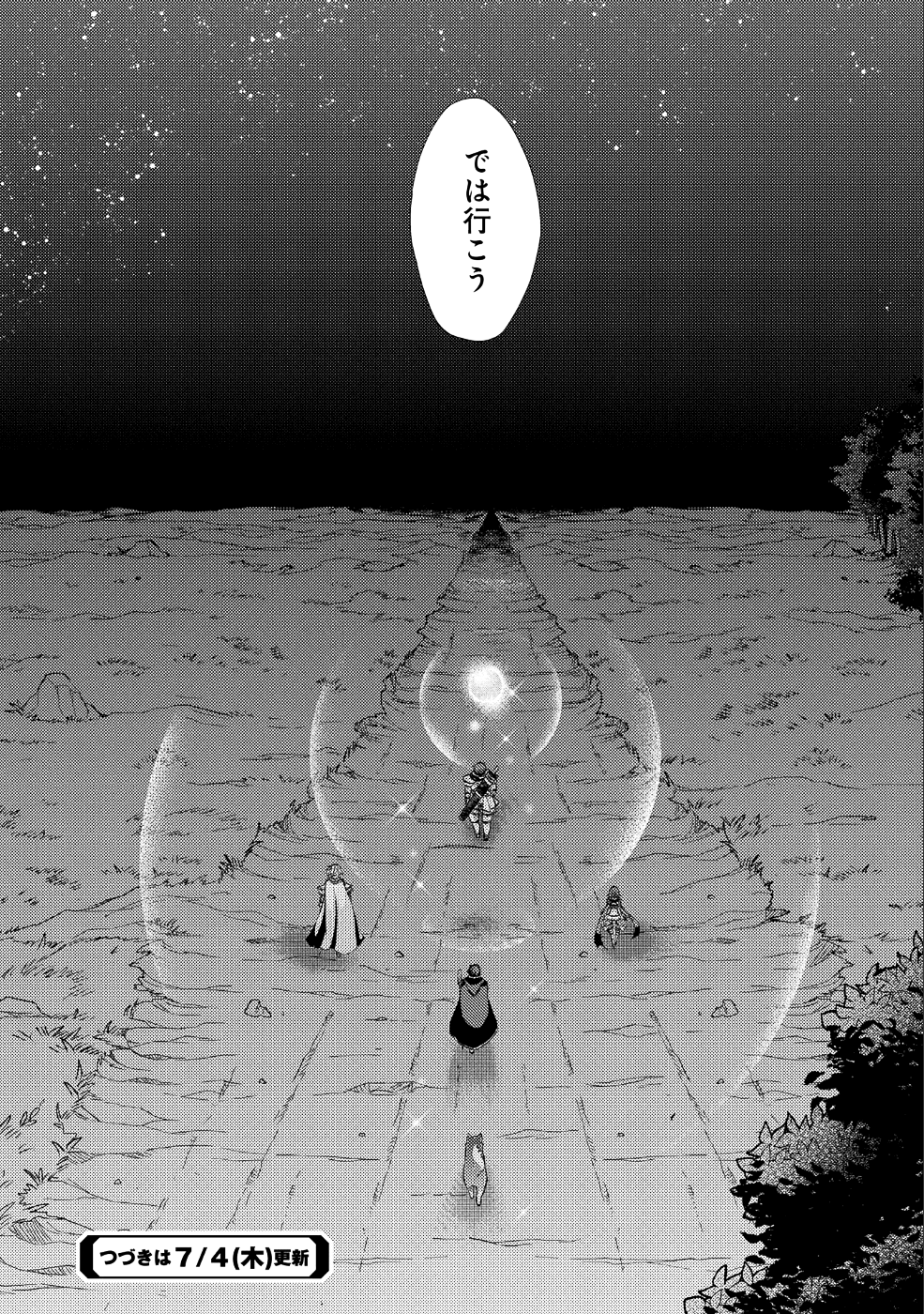 悠久の愚者アズリーの、賢者のすゝめ 第23話 - Page 34