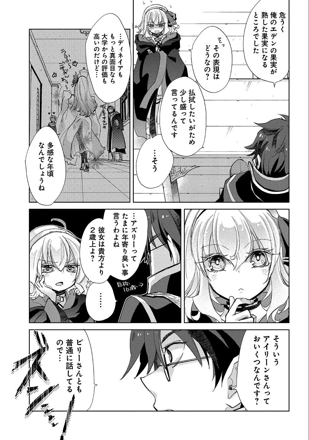 悠久の愚者アズリーの、賢者のすゝめ 第23話 - Page 6