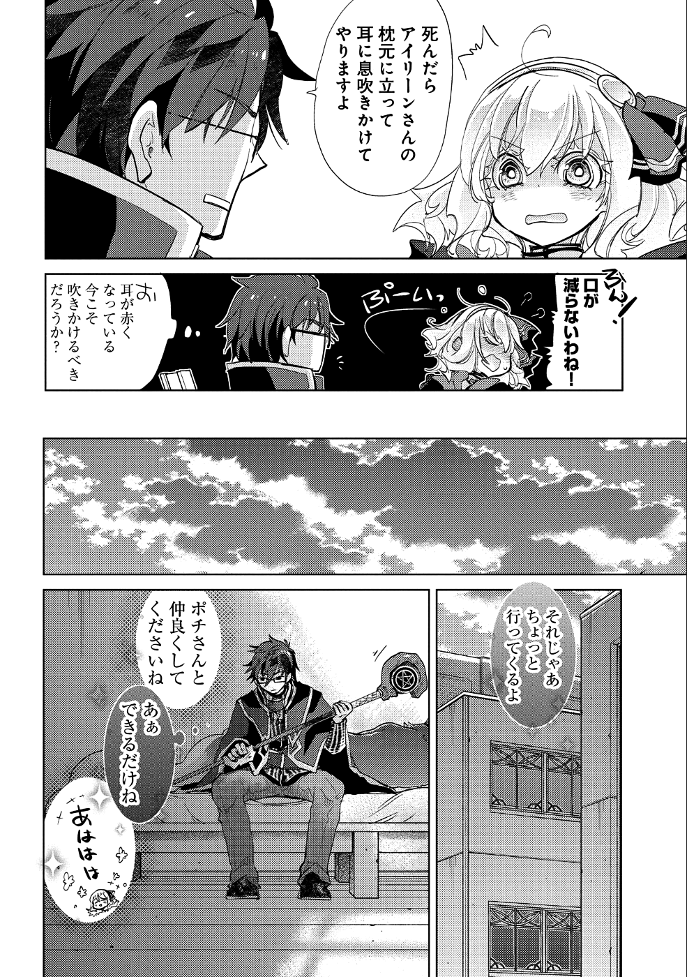 悠久の愚者アズリーの、賢者のすゝめ 第23話 - Page 9