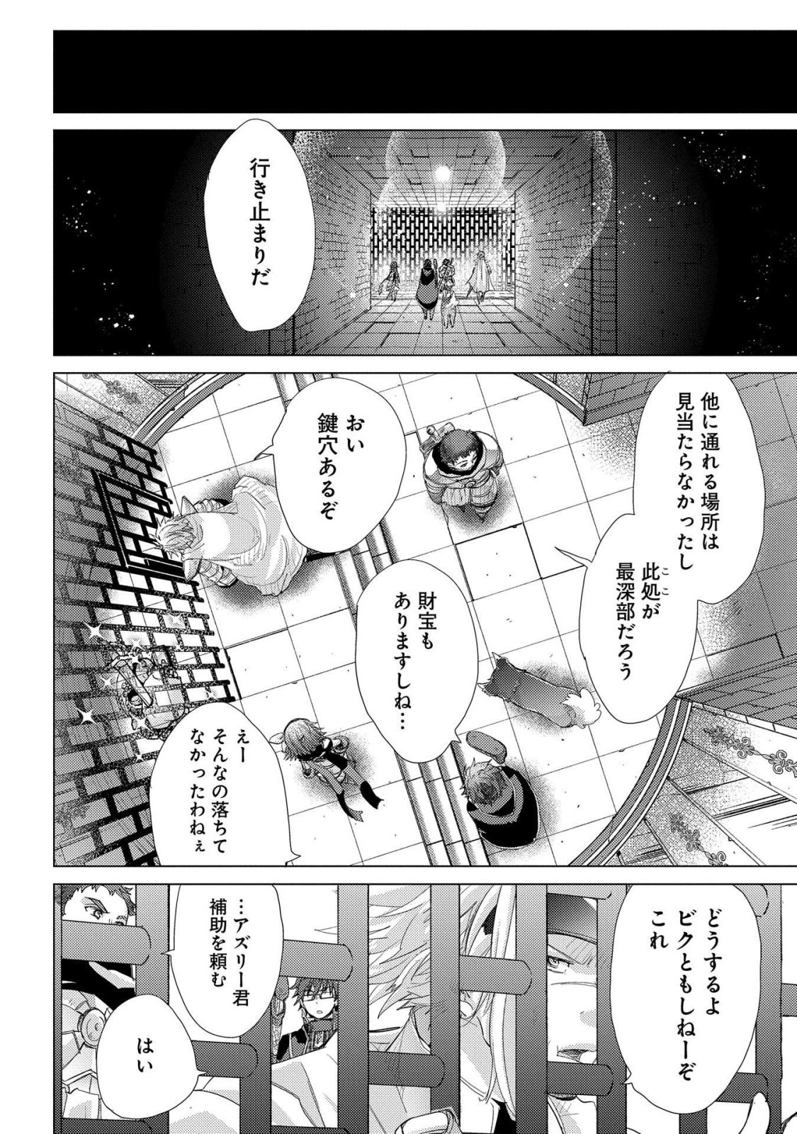 悠久の愚者アズリーの、賢者のすゝめ 第25話 - Page 4