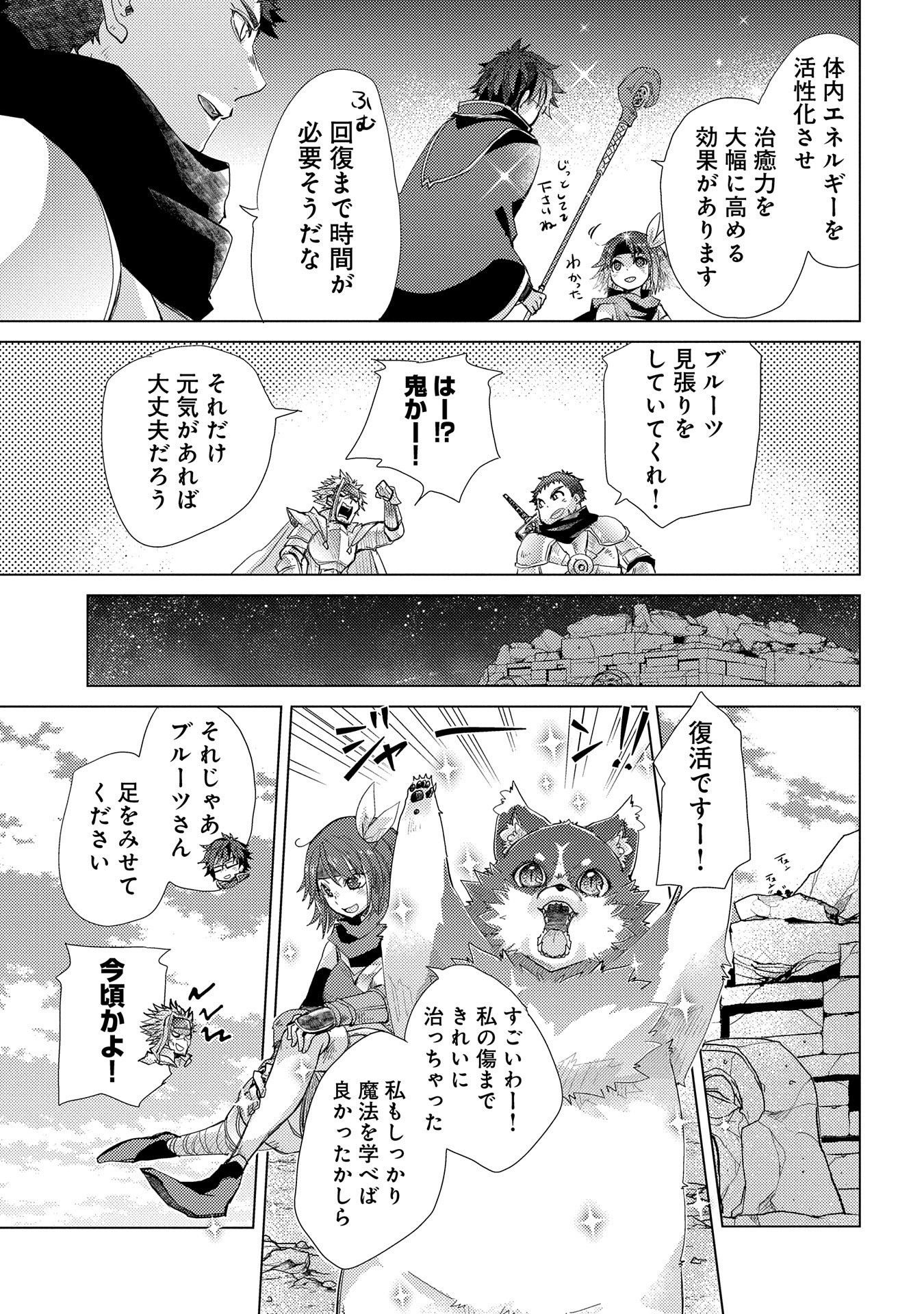 悠久の愚者アズリーの、賢者のすゝめ 第26話 - Page 21