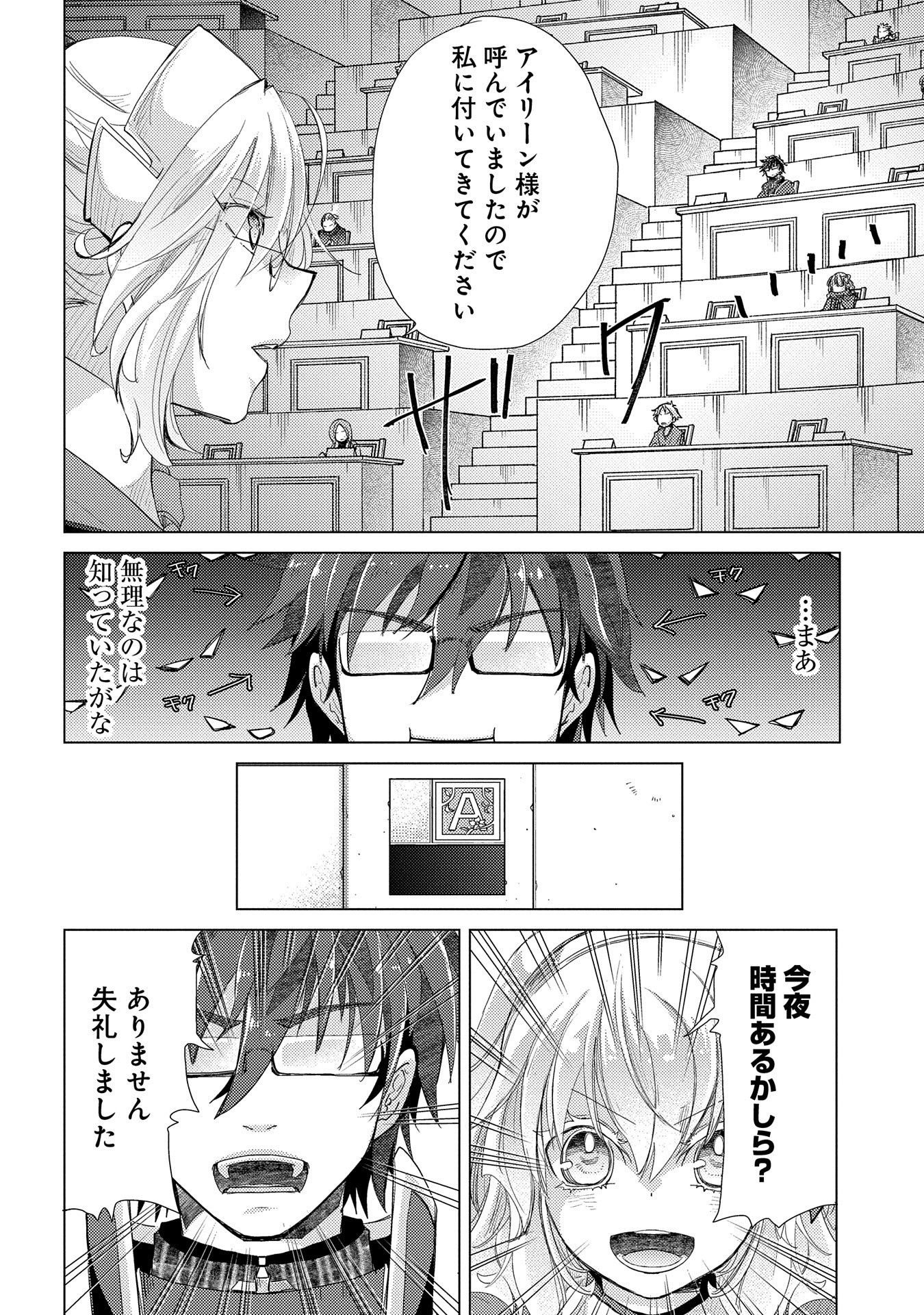 悠久の愚者アズリーの、賢者のすゝめ 第26話 - Page 28