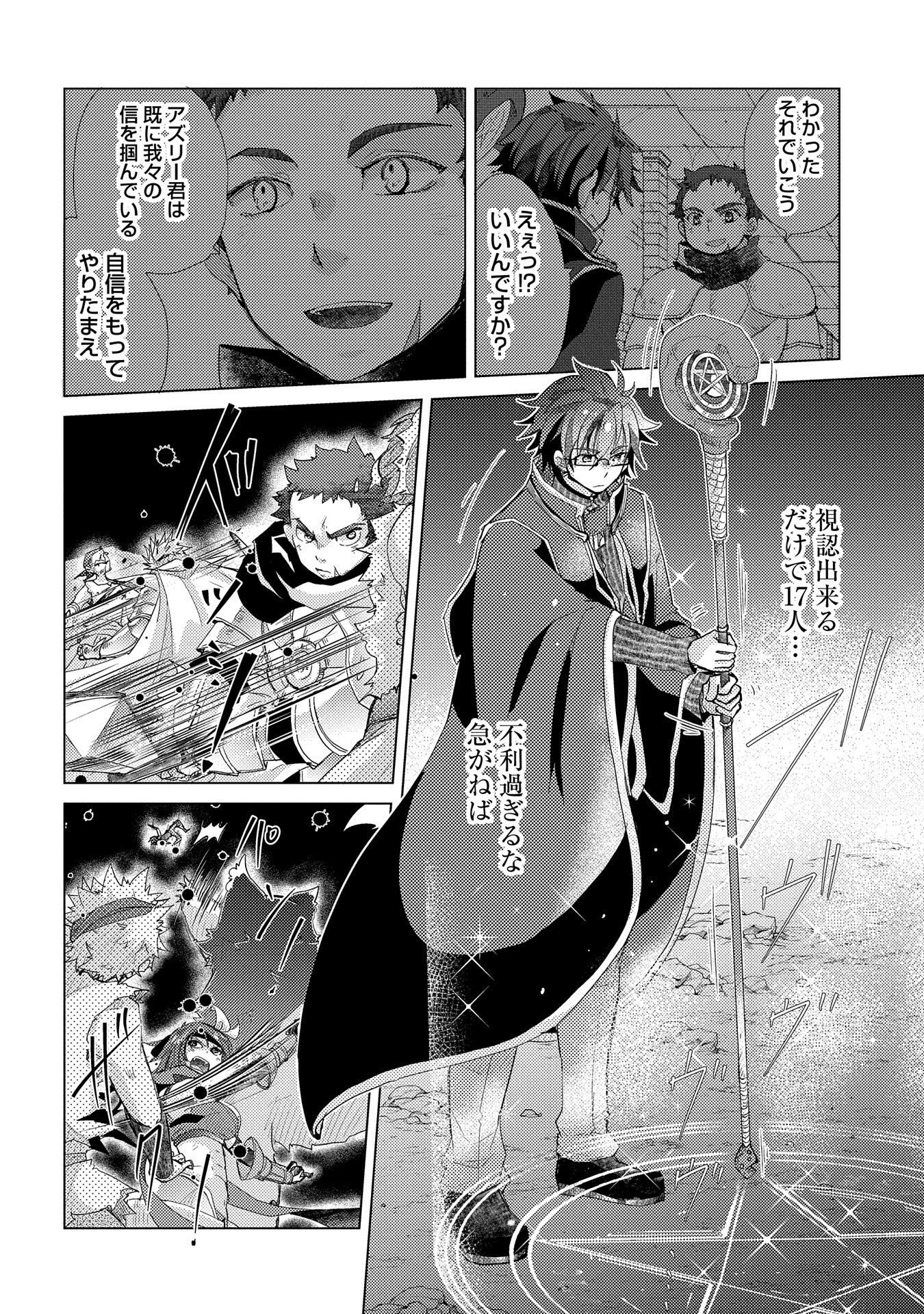 悠久の愚者アズリーの、賢者のすゝめ 第26話 - Page 6