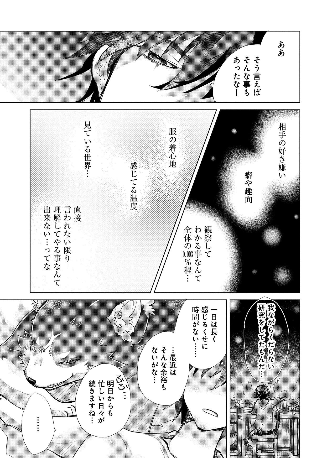 悠久の愚者アズリーの、賢者のすゝめ 第27話 - Page 21