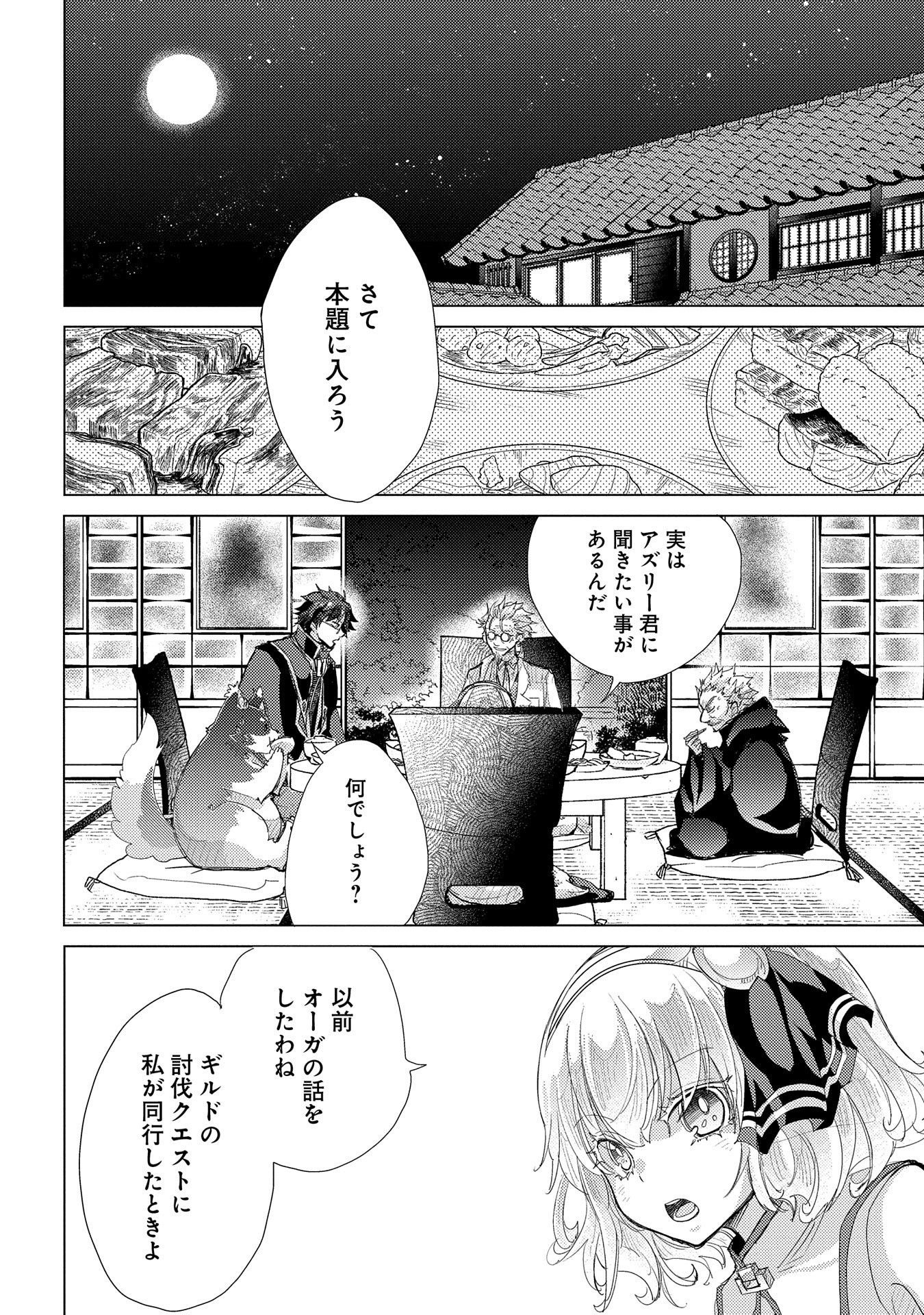 悠久の愚者アズリーの、賢者のすゝめ 第27話 - Page 8