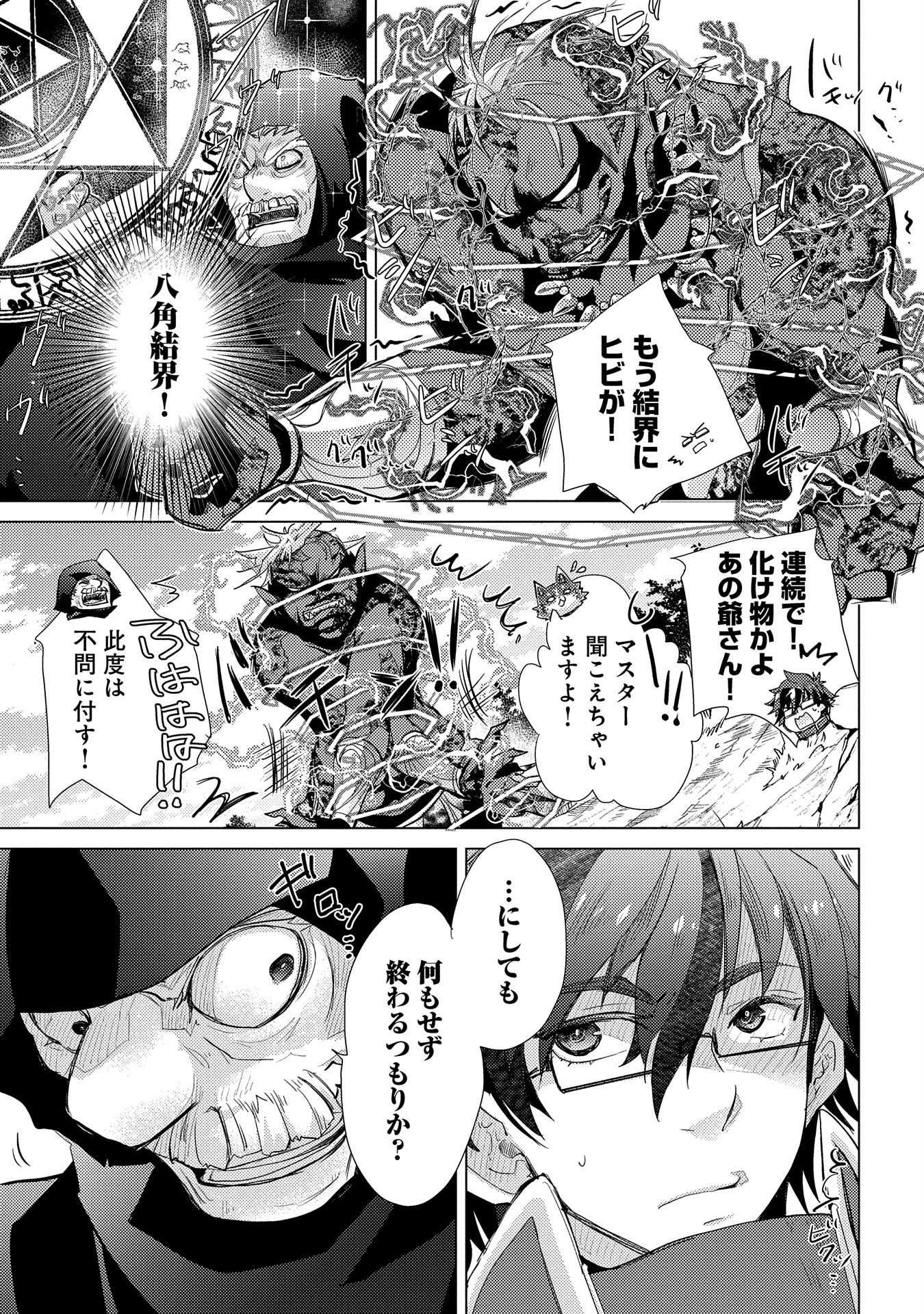 悠久の愚者アズリーの、賢者のすゝめ 第29話 - Page 15