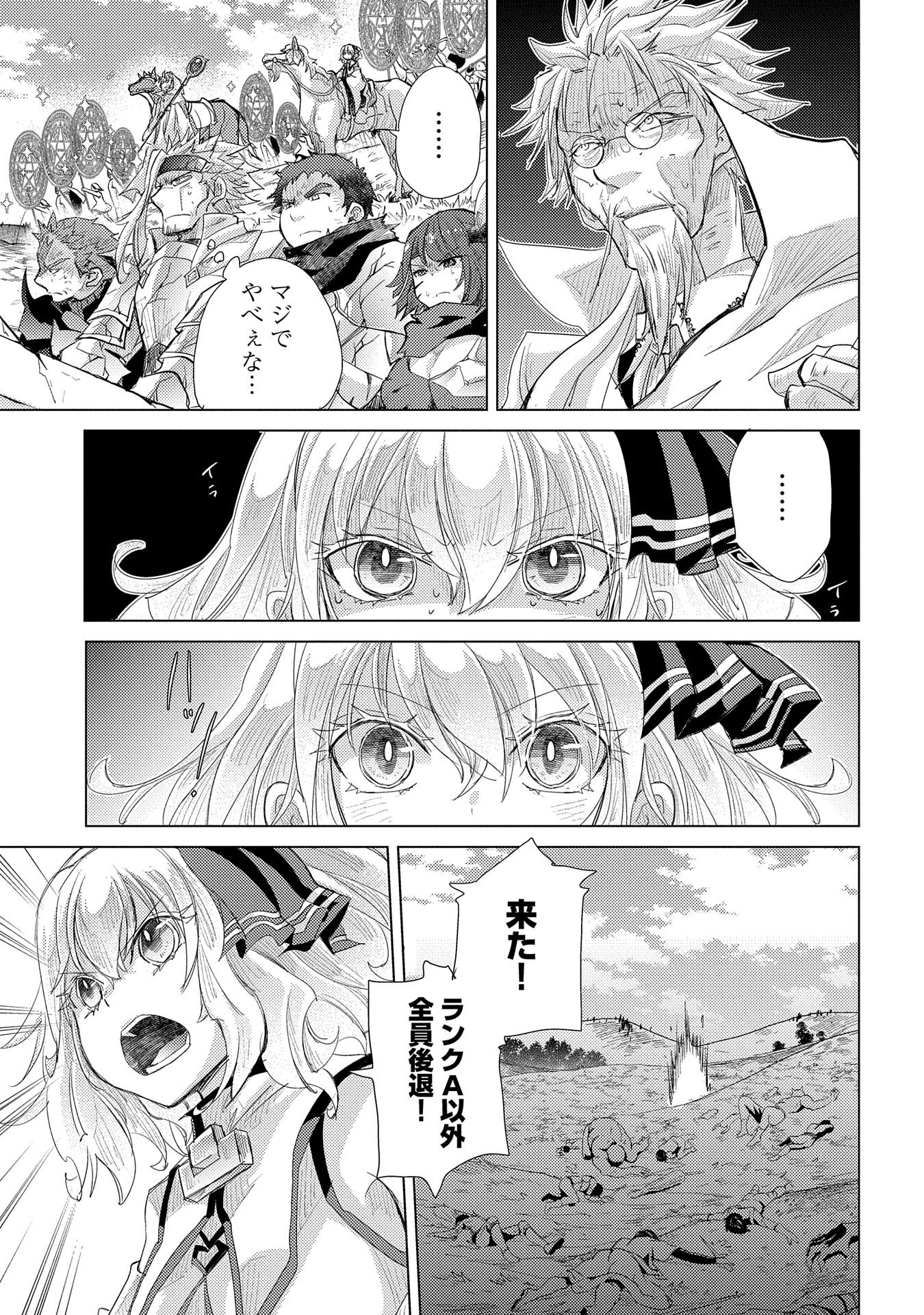 悠久の愚者アズリーの、賢者のすゝめ 第29話 - Page 21