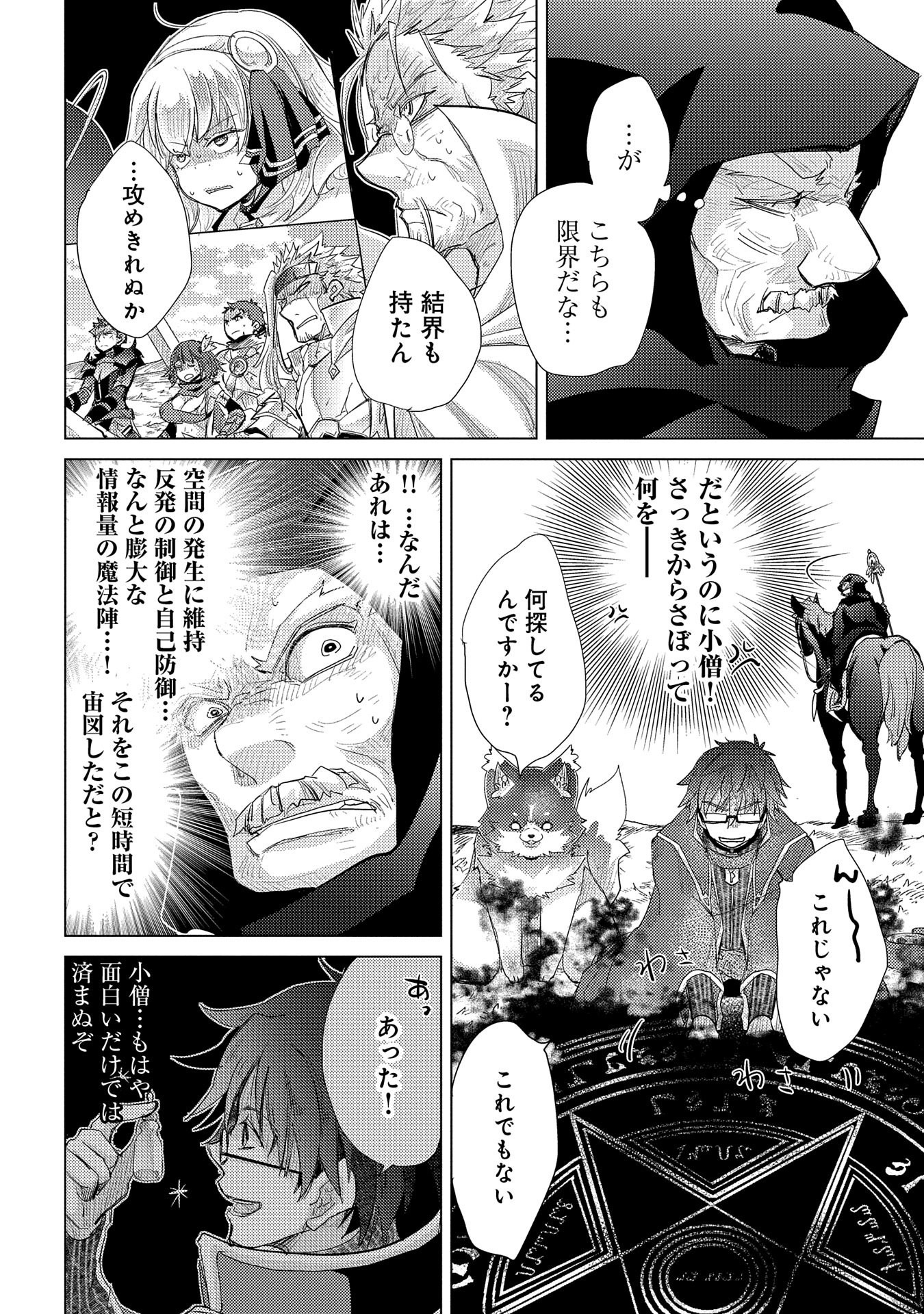 悠久の愚者アズリーの、賢者のすゝめ 第29話 - Page 30