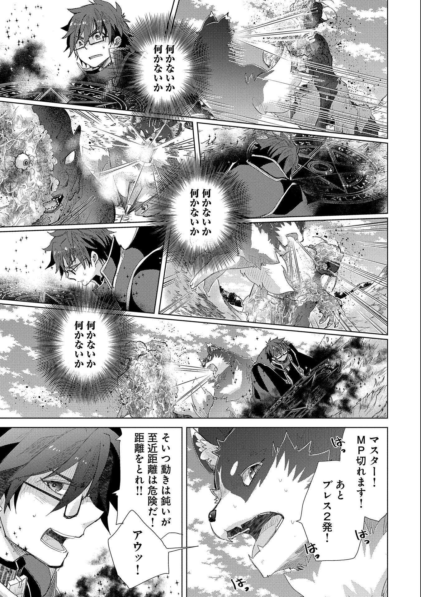 悠久の愚者アズリーの、賢者のすゝめ 第30話 - Page 23