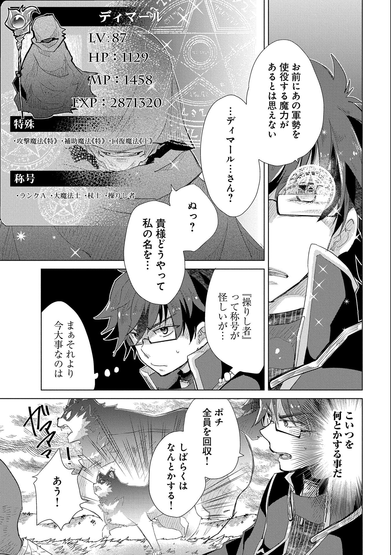 悠久の愚者アズリーの、賢者のすゝめ 第30話 - Page 5