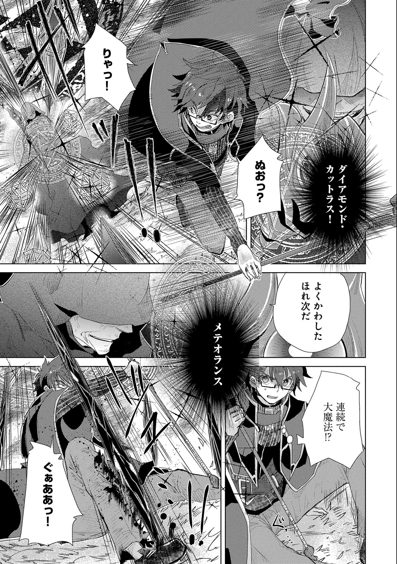 悠久の愚者アズリーの、賢者のすゝめ 第30話 - Page 7