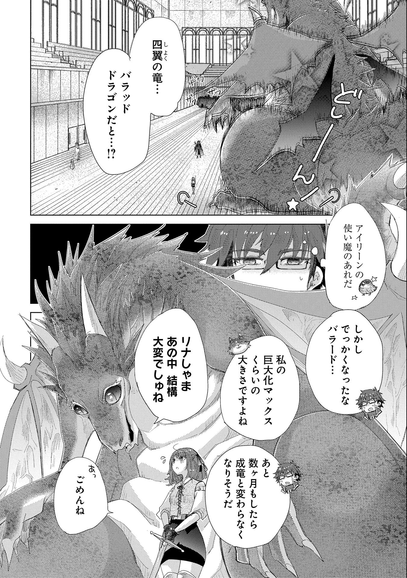 悠久の愚者アズリーの、賢者のすゝめ 第33話 - Page 14