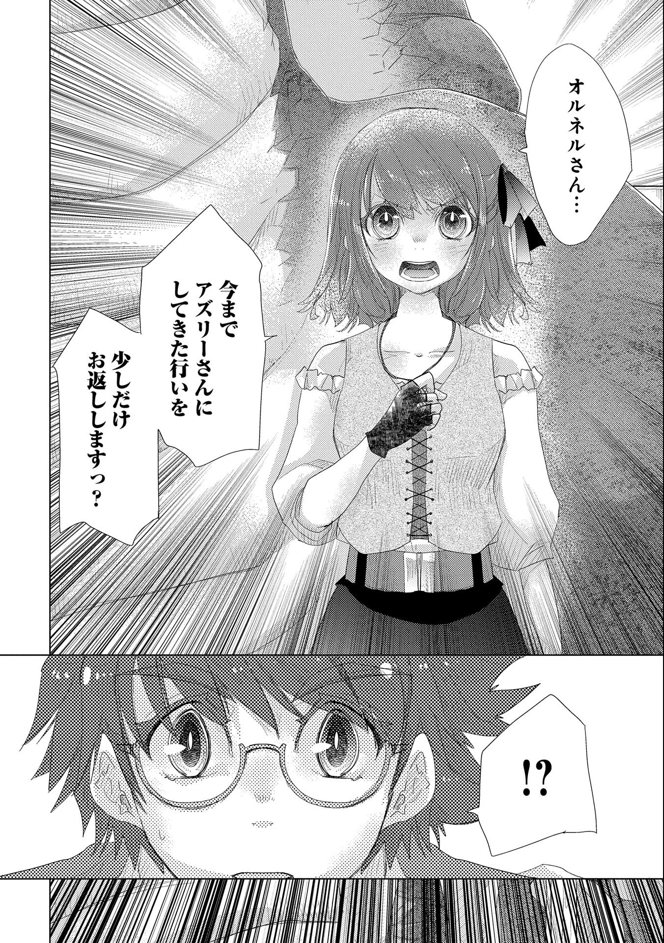 悠久の愚者アズリーの、賢者のすゝめ 第33話 - Page 20