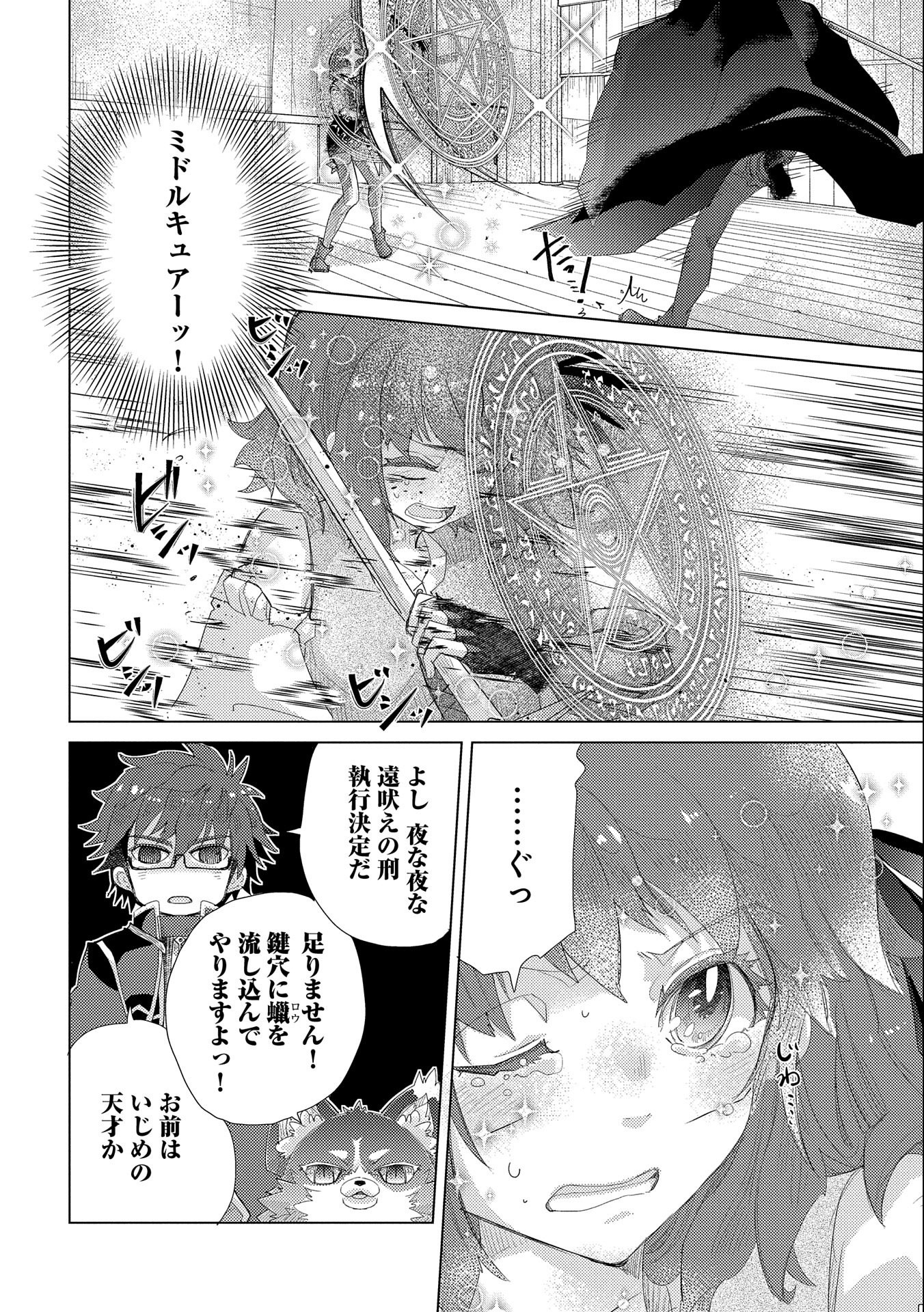 悠久の愚者アズリーの、賢者のすゝめ 第33話 - Page 4