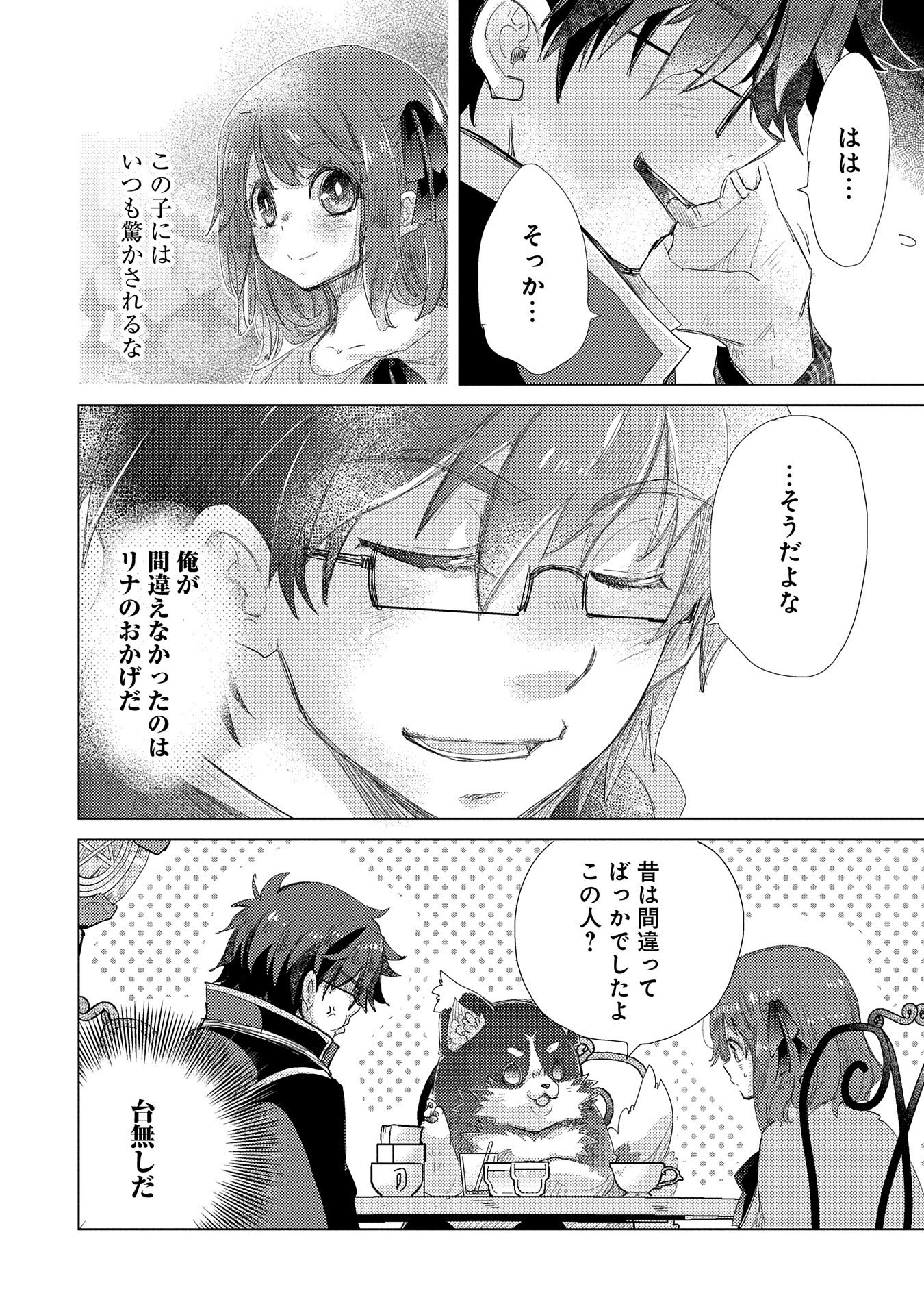 悠久の愚者アズリーの、賢者のすゝめ 第35話 - Page 10