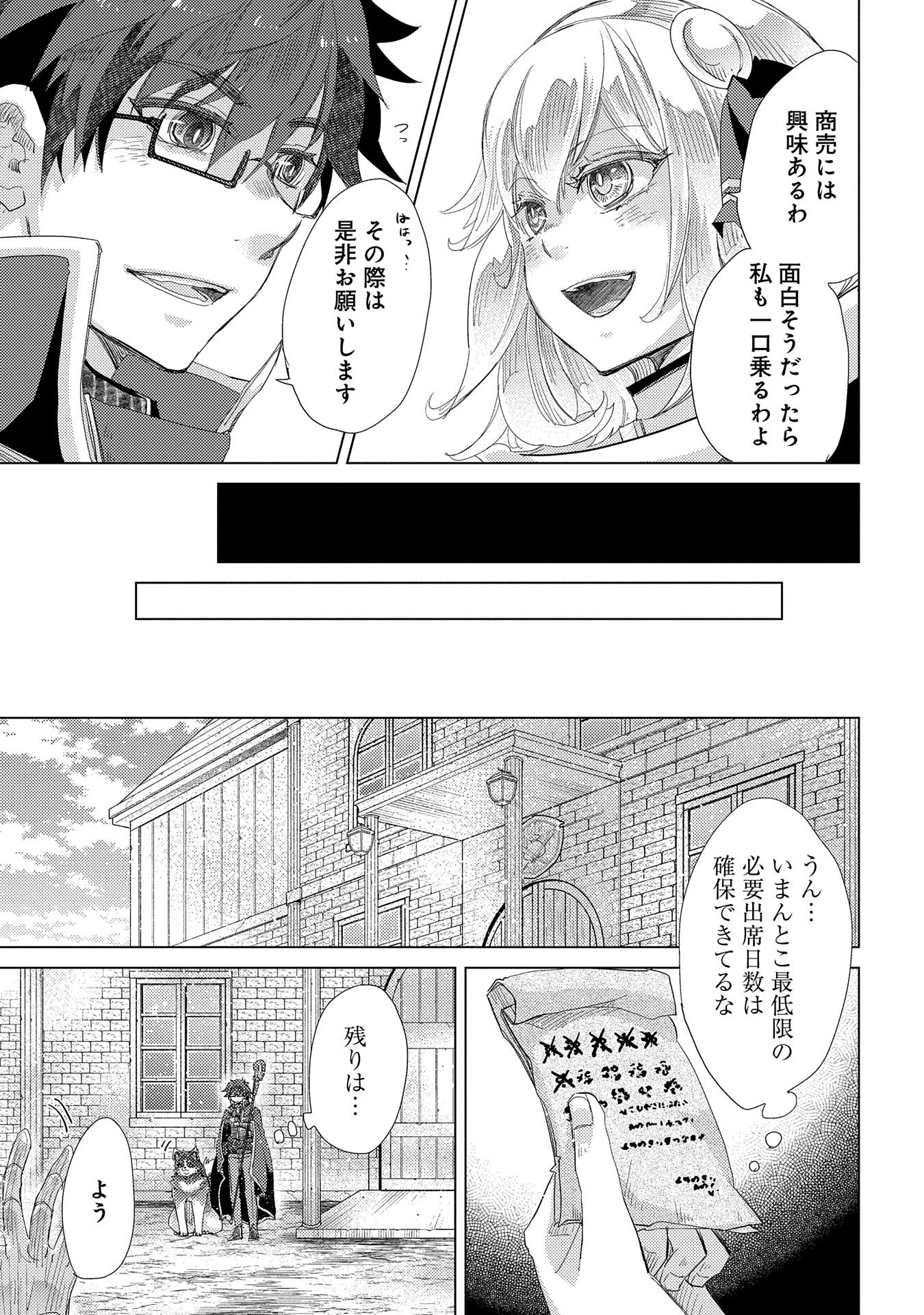 悠久の愚者アズリーの、賢者のすゝめ 第36話 - Page 15