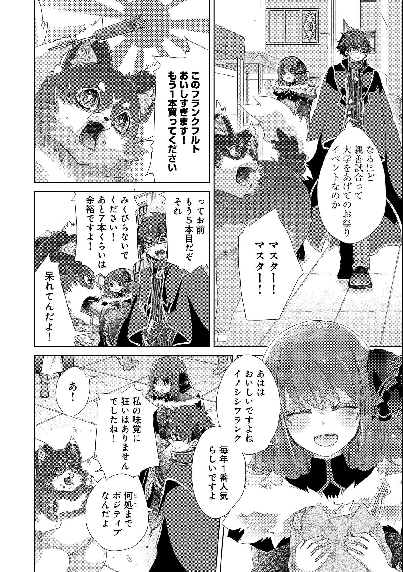 悠久の愚者アズリーの、賢者のすゝめ 第37話 - Page 2