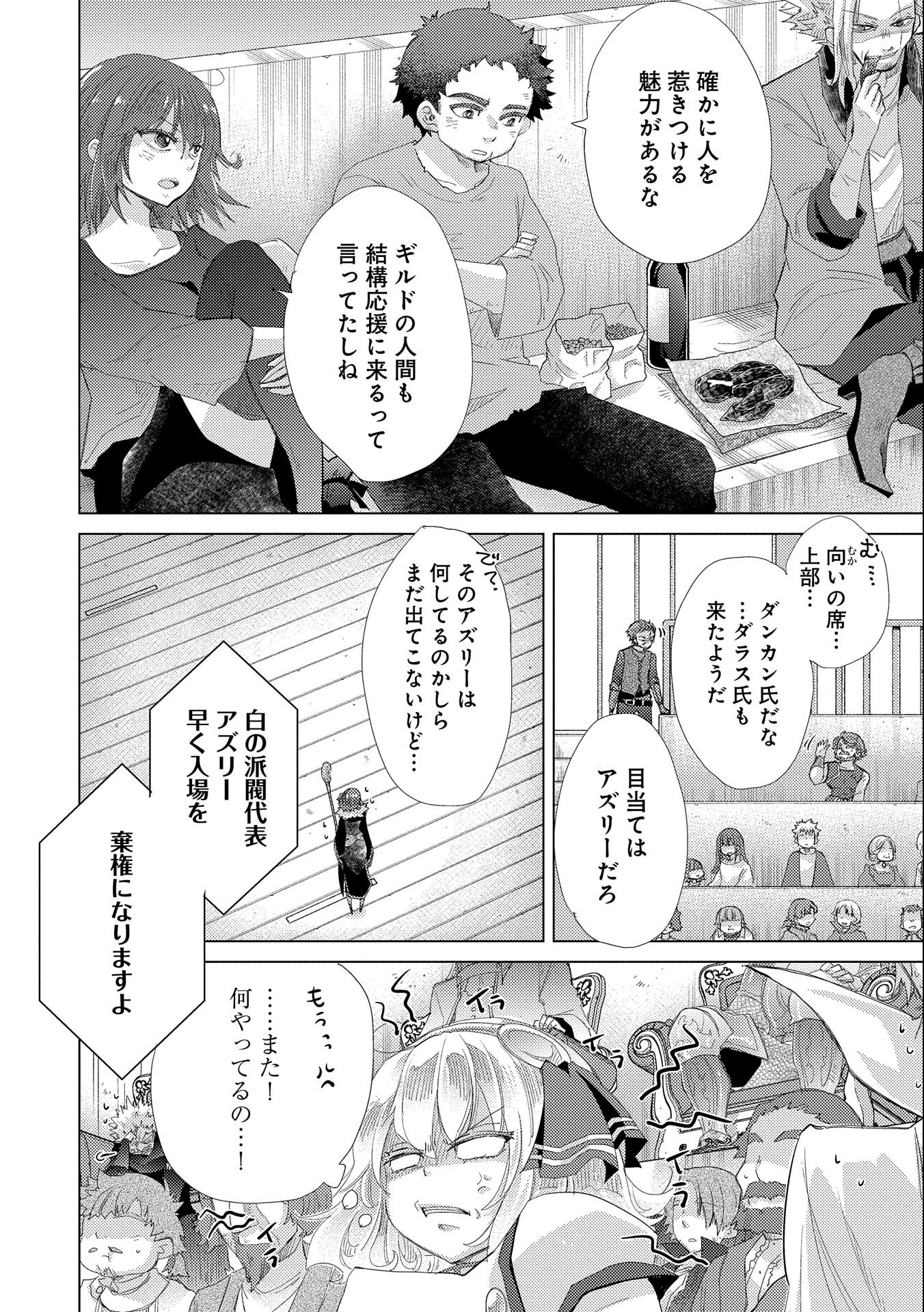 悠久の愚者アズリーの、賢者のすゝめ 第37話 - Page 12