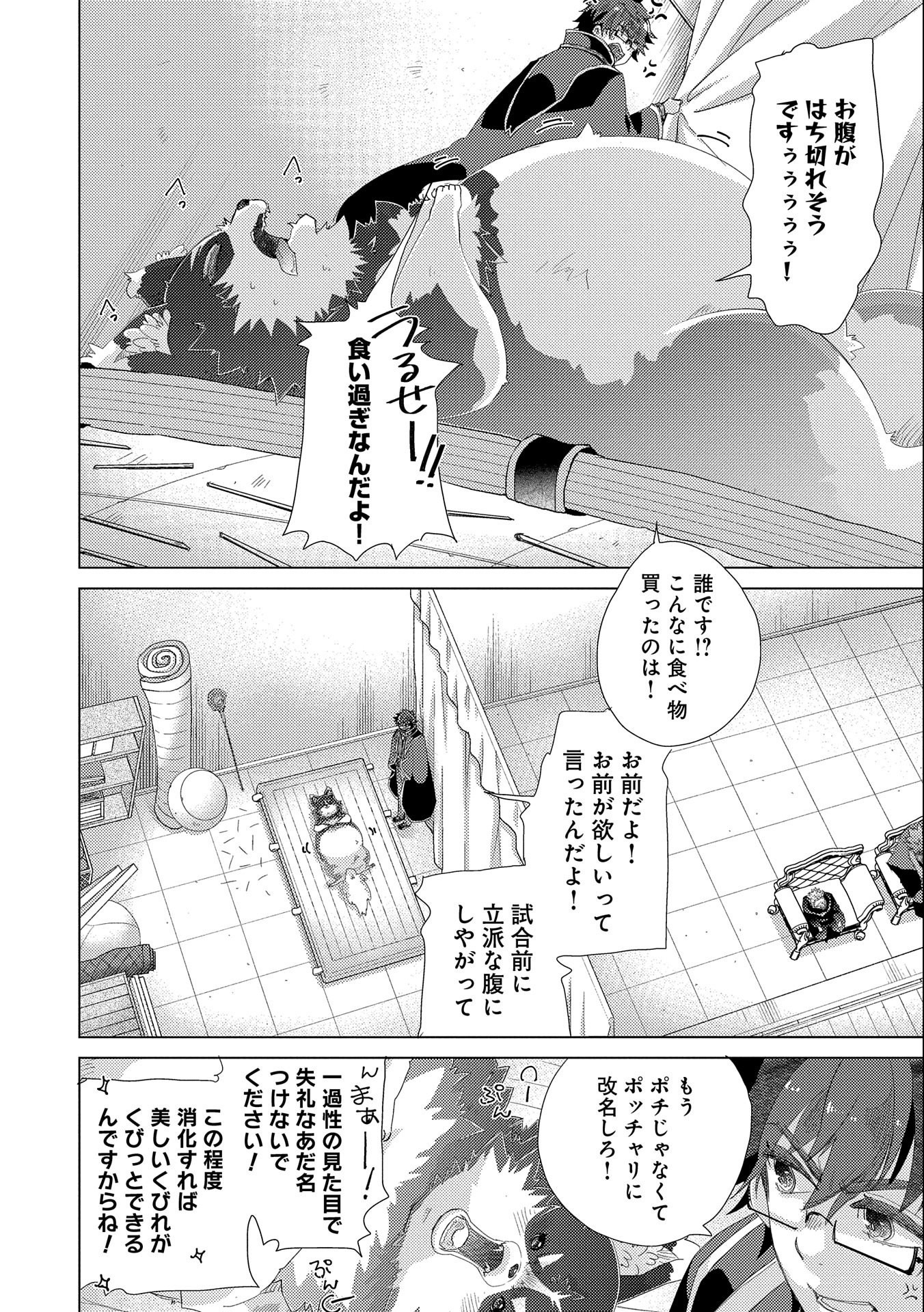 悠久の愚者アズリーの、賢者のすゝめ 第37話 - Page 6