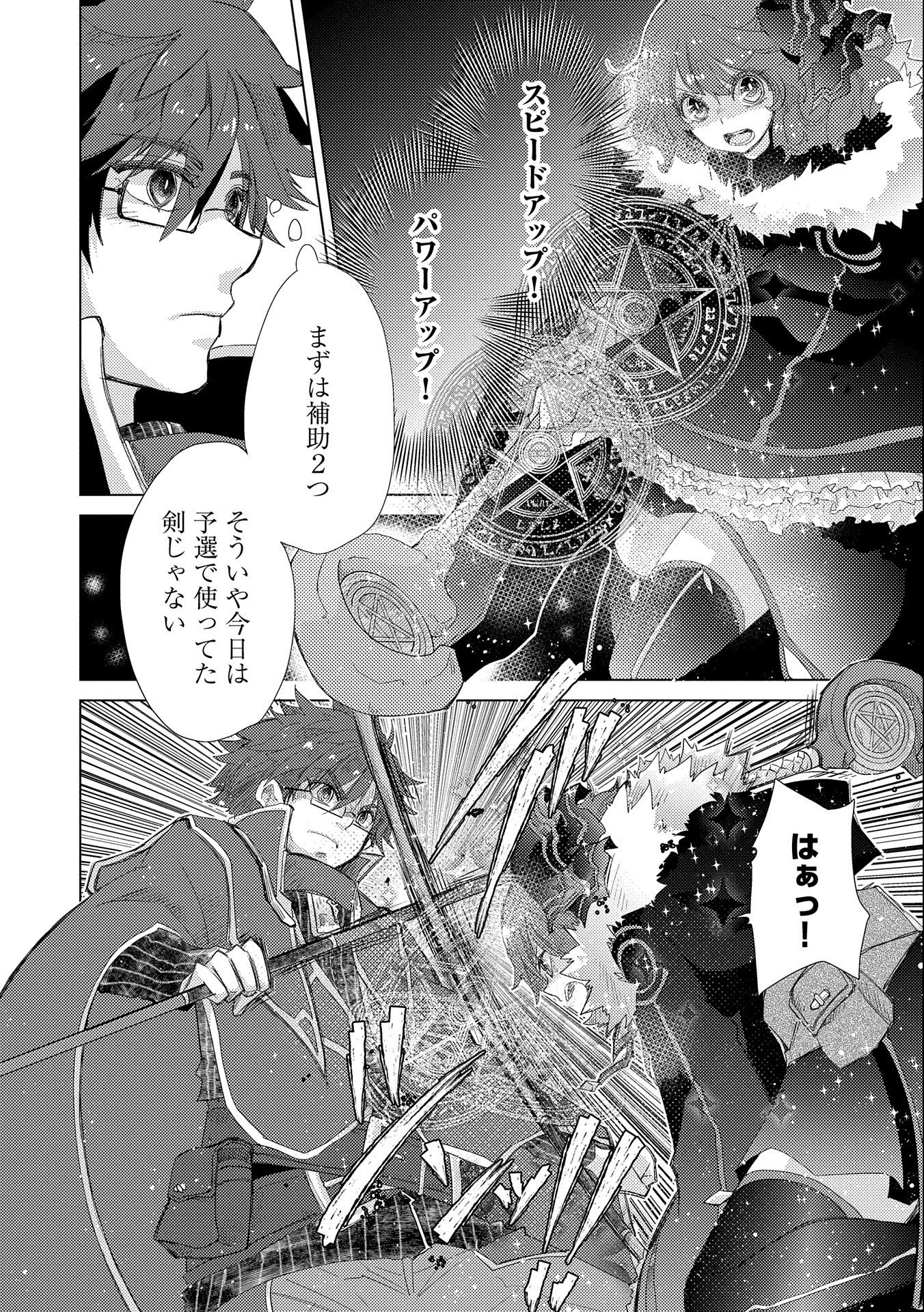 悠久の愚者アズリーの、賢者のすゝめ 第38話 - Page 2