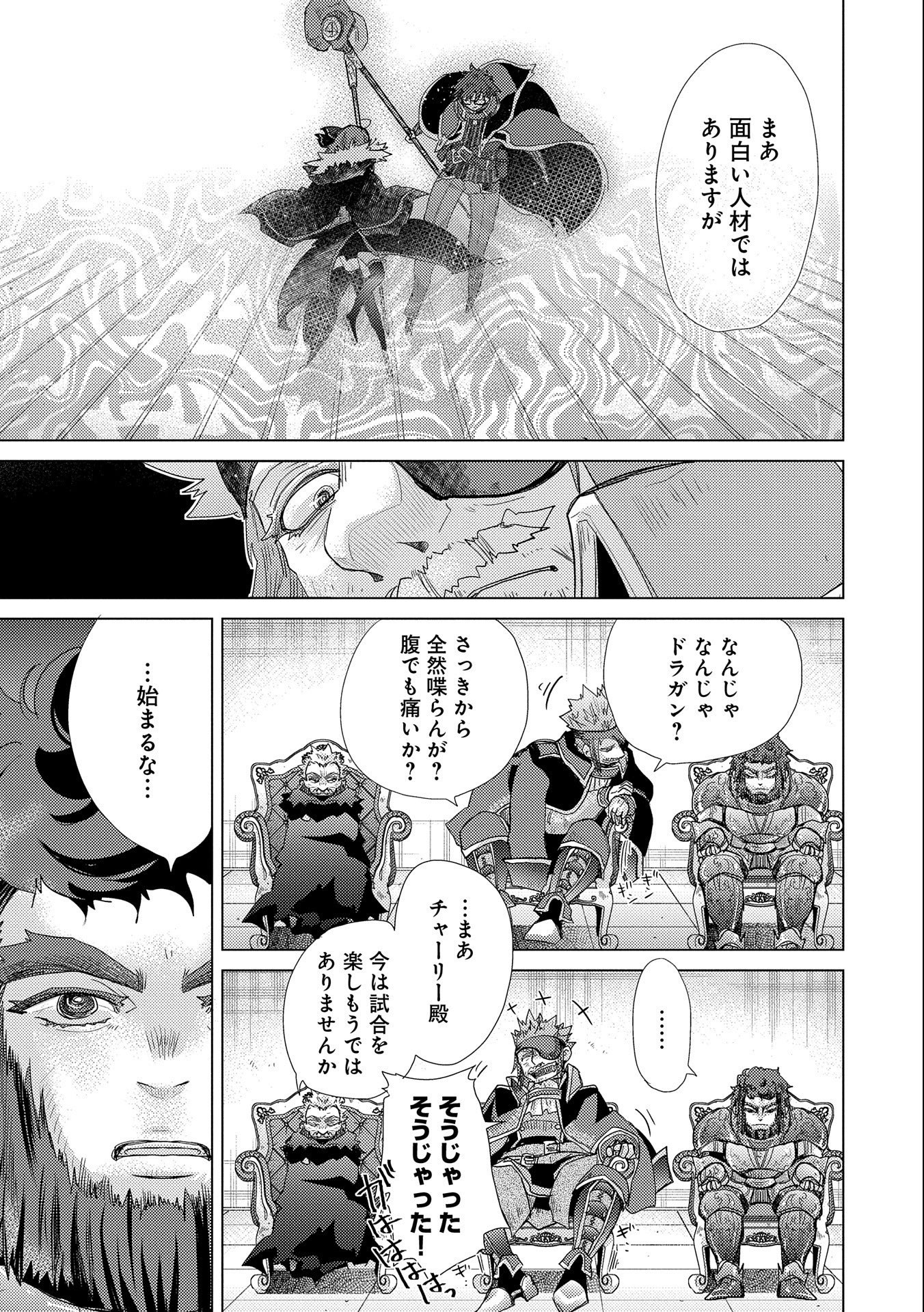 悠久の愚者アズリーの、賢者のすゝめ 第38話 - Page 7