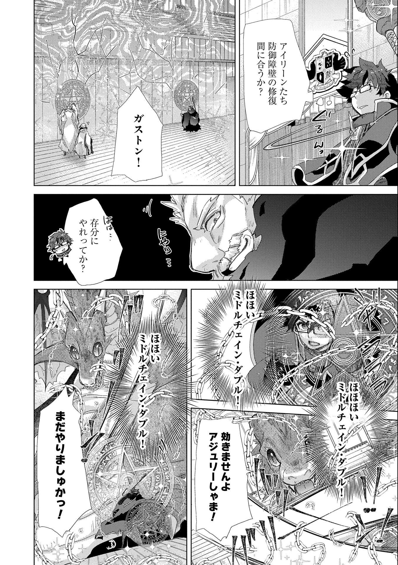 悠久の愚者アズリーの、賢者のすゝめ 第39話 - Page 8