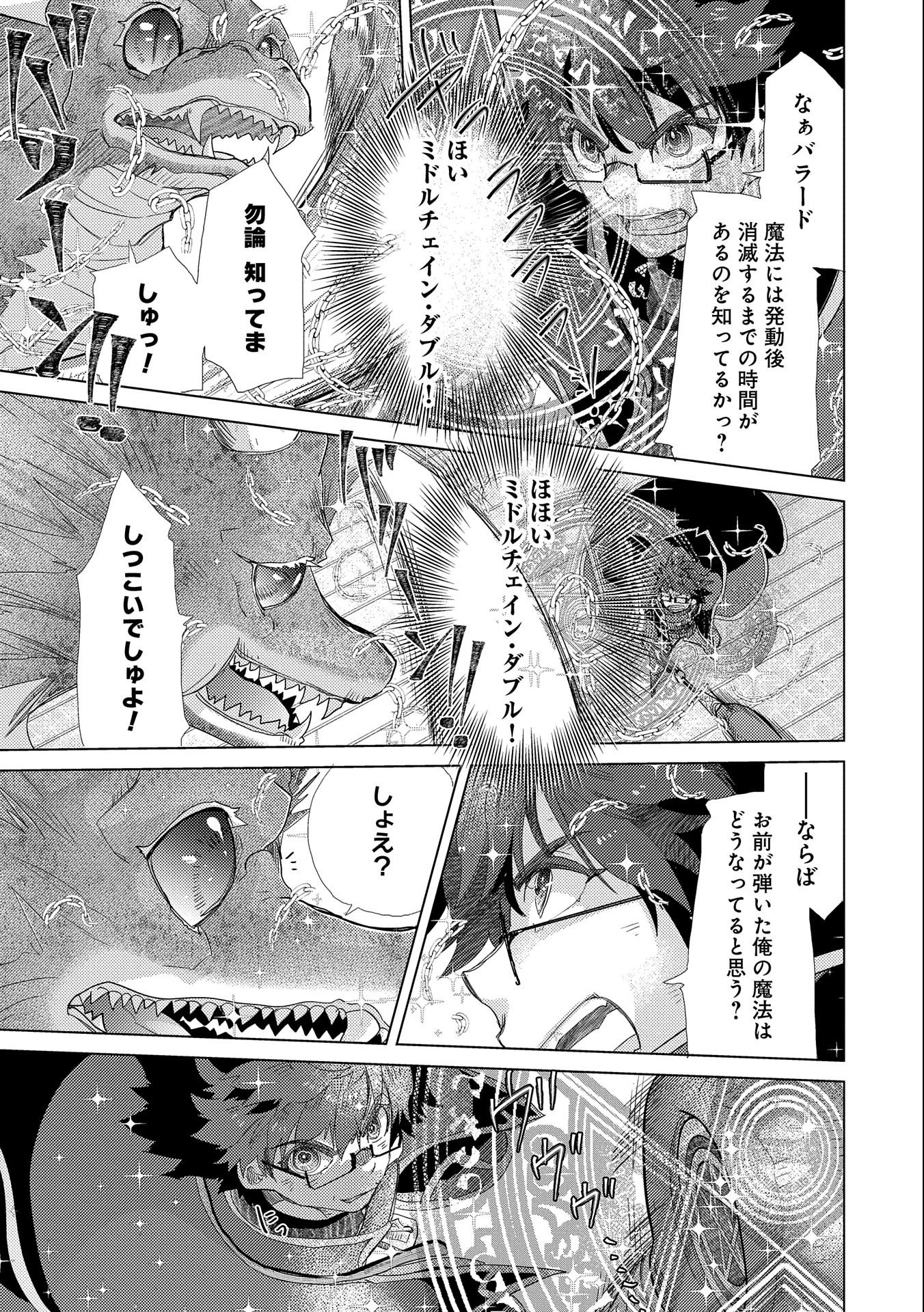 悠久の愚者アズリーの、賢者のすゝめ 第39話 - Page 9