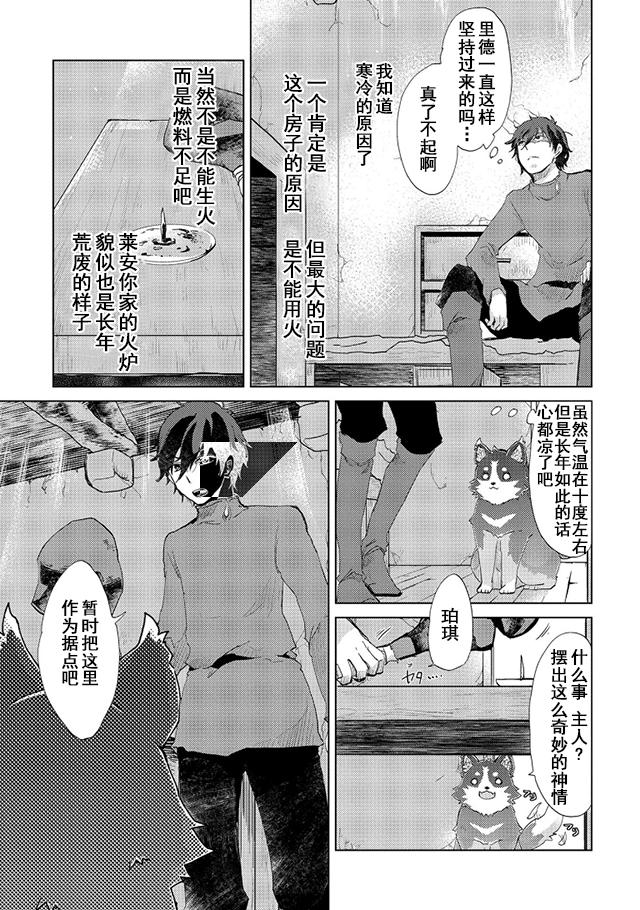 悠久の愚者アズリーの、賢者のすゝめ 第4話 - Page 21