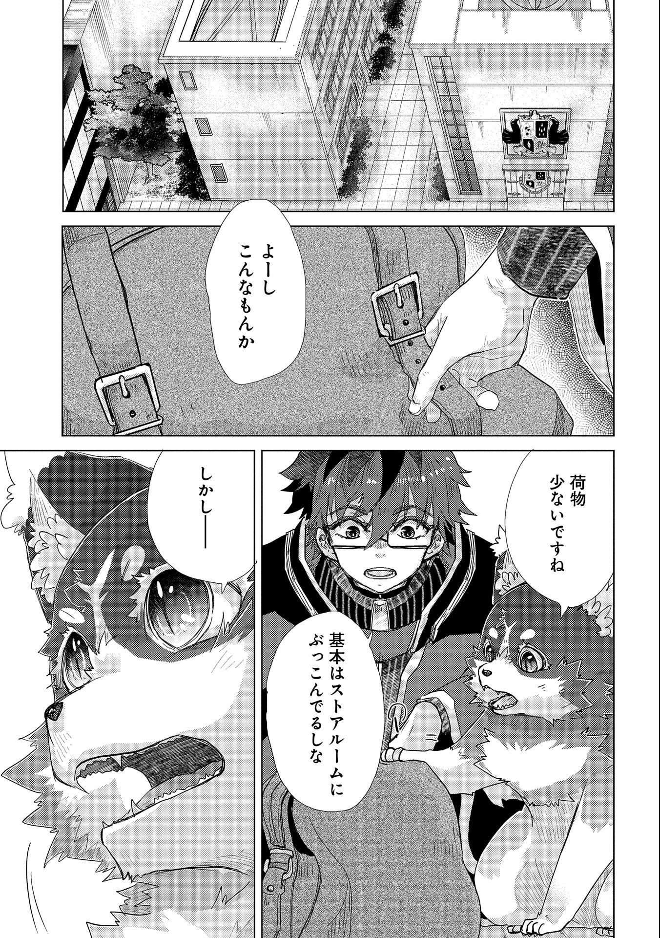 悠久の愚者アズリーの、賢者のすゝめ 第41話 - Page 23