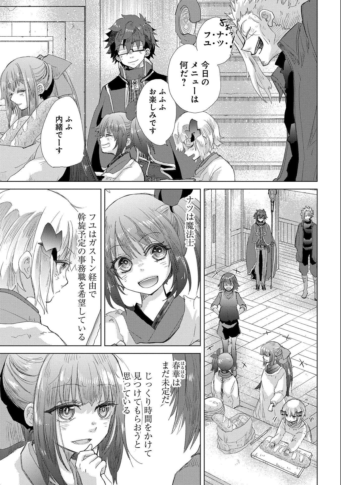 悠久の愚者アズリーの、賢者のすゝめ 第41話 - Page 33