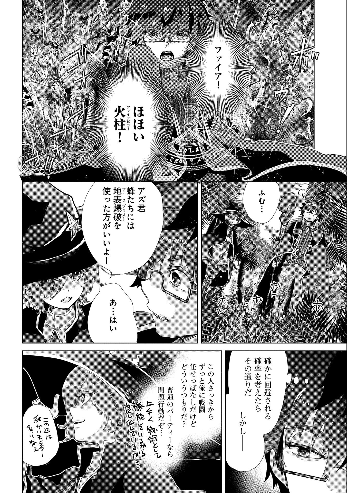 悠久の愚者アズリーの、賢者のすゝめ 第42話 - Page 18