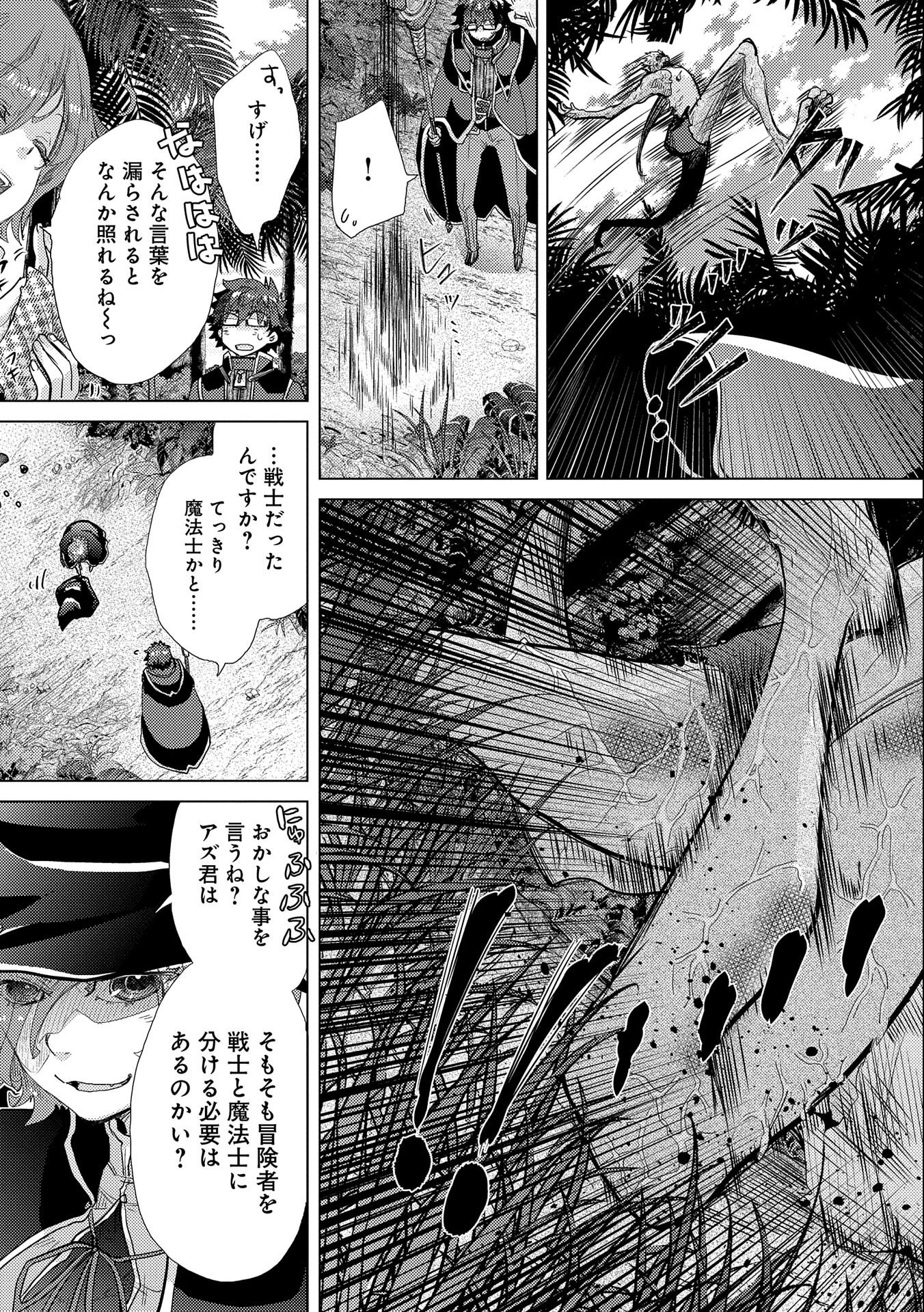 悠久の愚者アズリーの、賢者のすゝめ 第42話 - Page 21