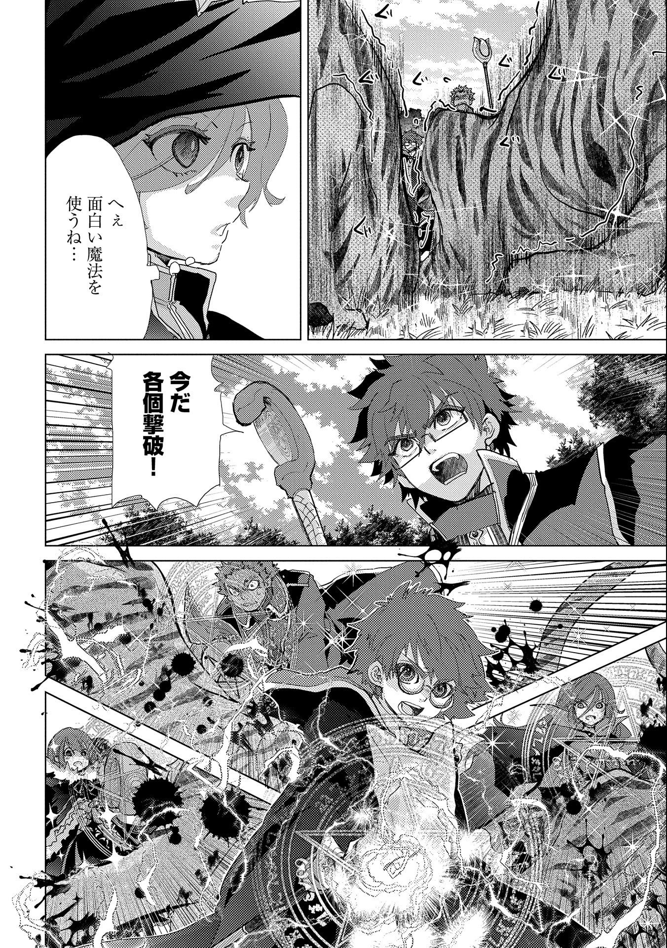 悠久の愚者アズリーの、賢者のすゝめ 第43話 - Page 12