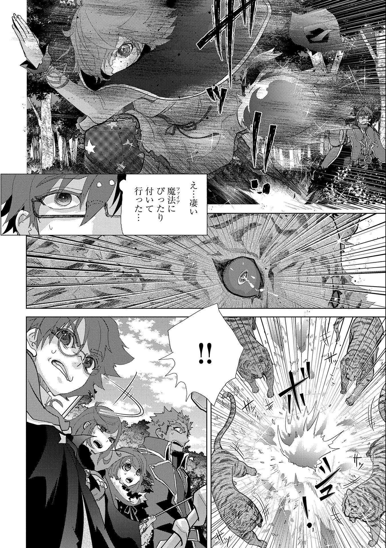 悠久の愚者アズリーの、賢者のすゝめ 第43話 - Page 6