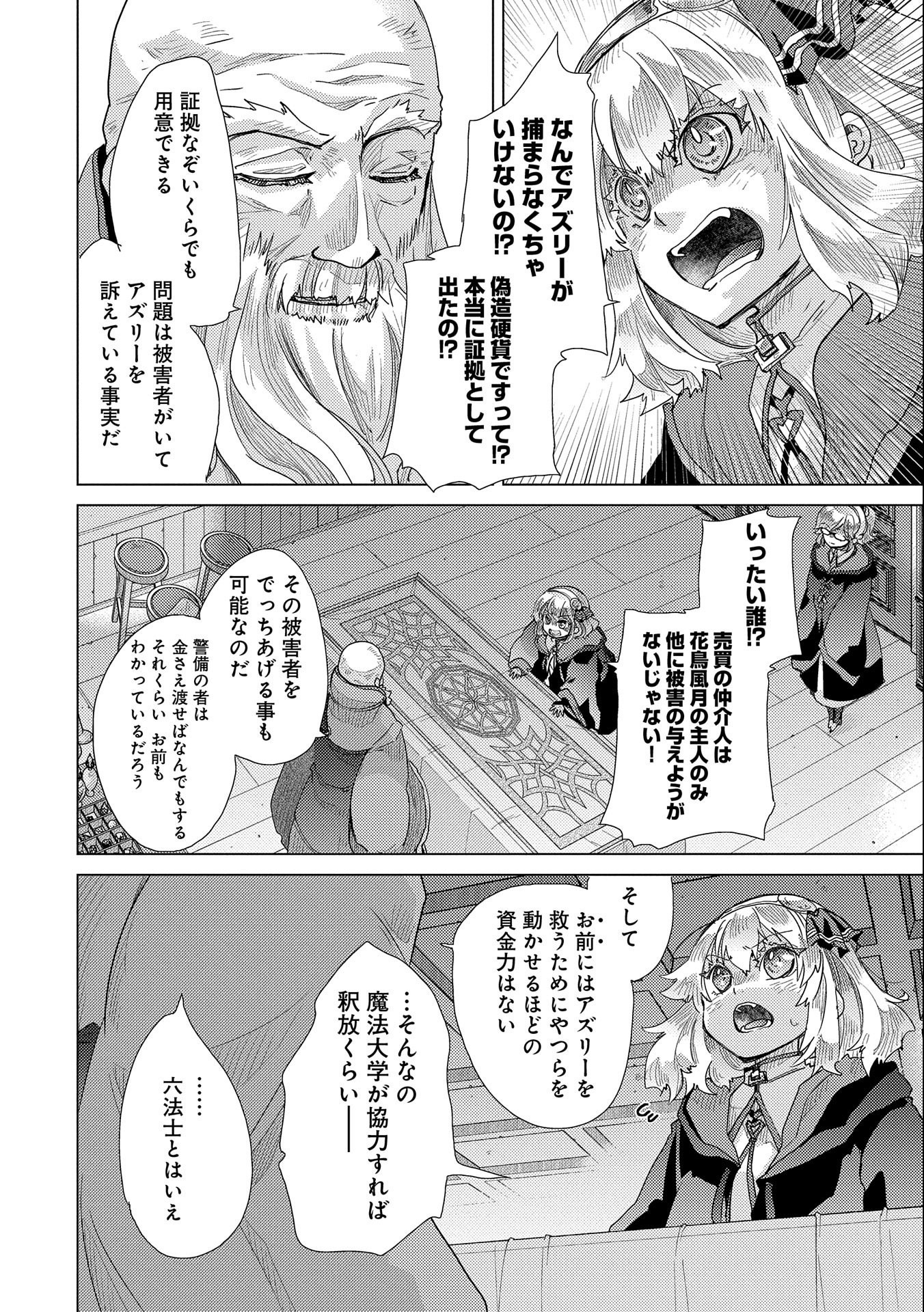 悠久の愚者アズリーの、賢者のすゝめ 第45話 - Page 2