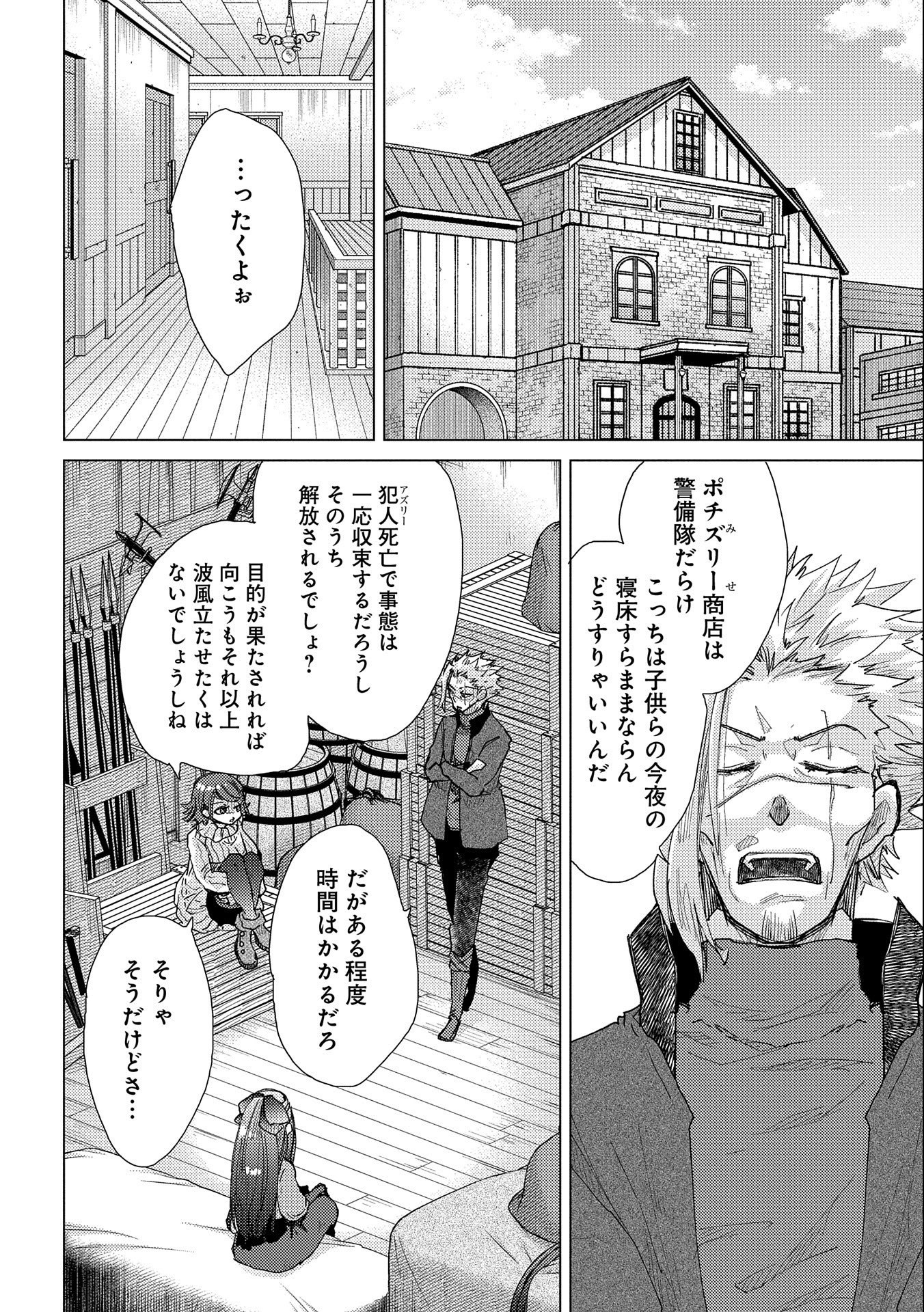 悠久の愚者アズリーの、賢者のすゝめ 第46話 - Page 31