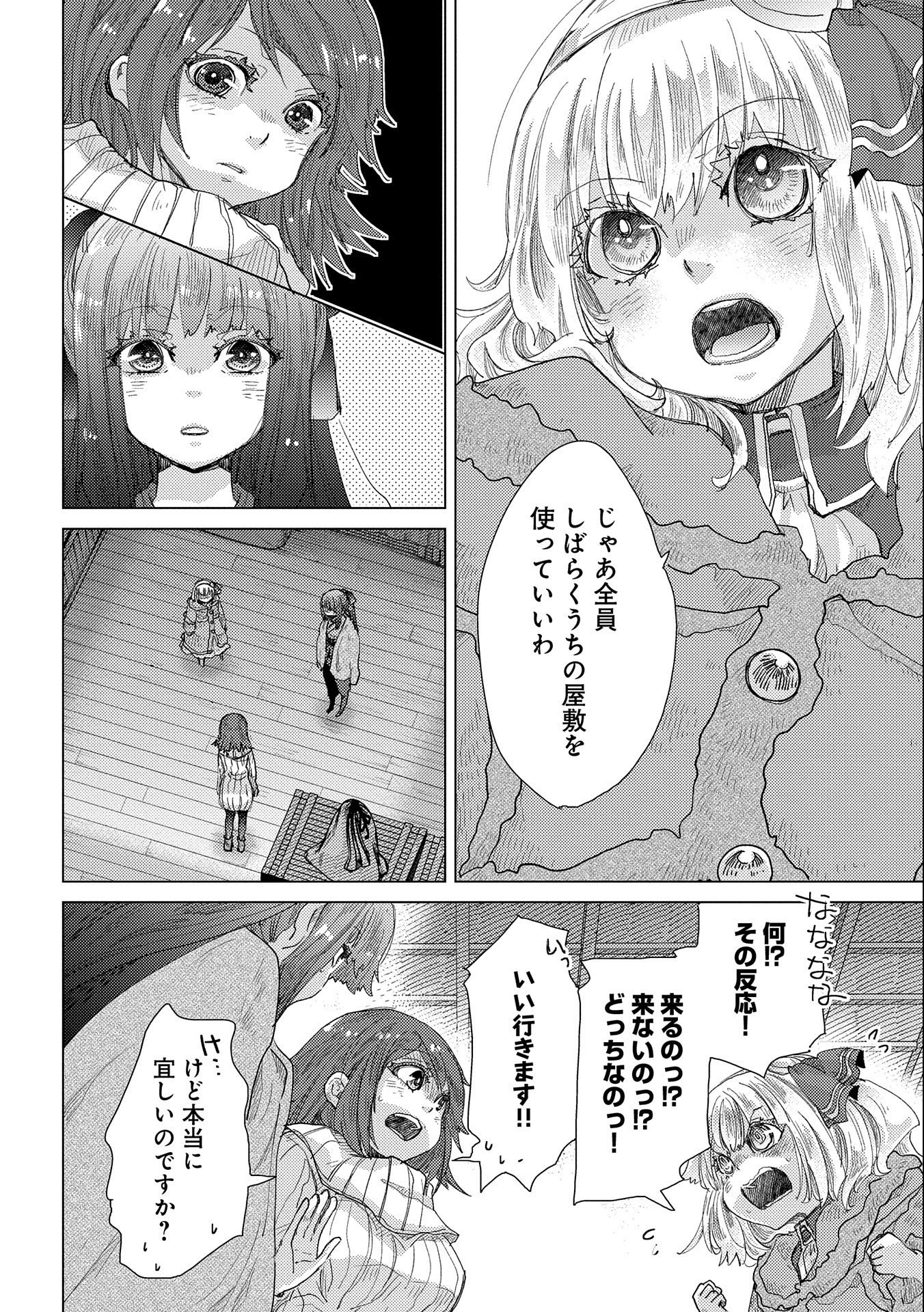 悠久の愚者アズリーの、賢者のすゝめ 第46話 - Page 41