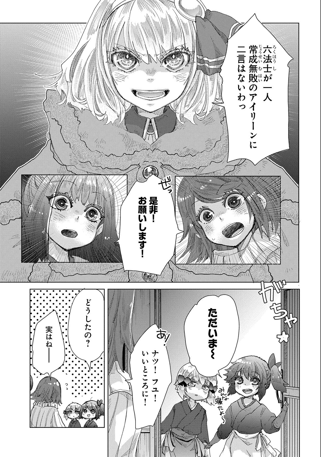 悠久の愚者アズリーの、賢者のすゝめ 第46話 - Page 42