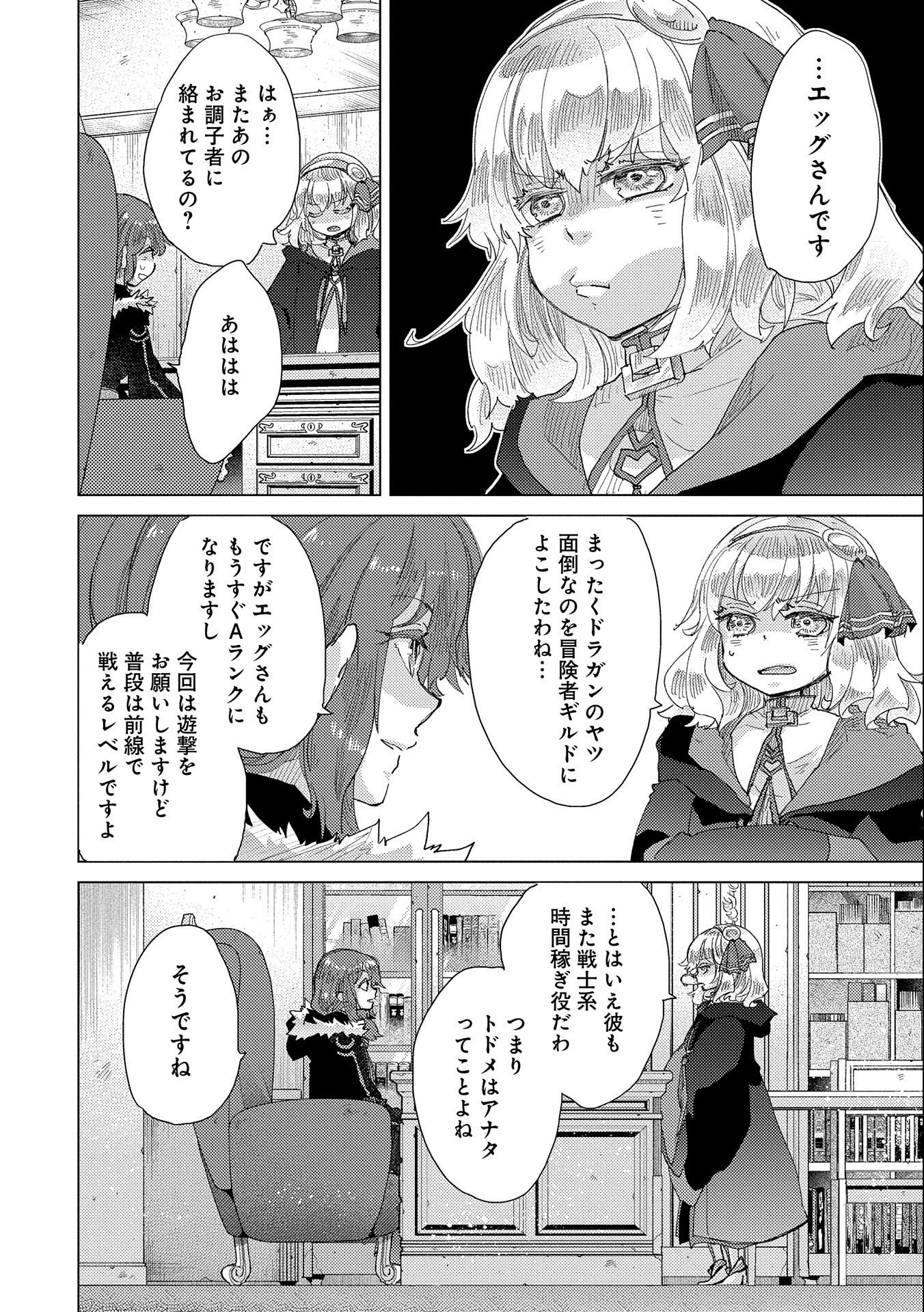 悠久の愚者アズリーの、賢者のすゝめ 第47話 - Page 14