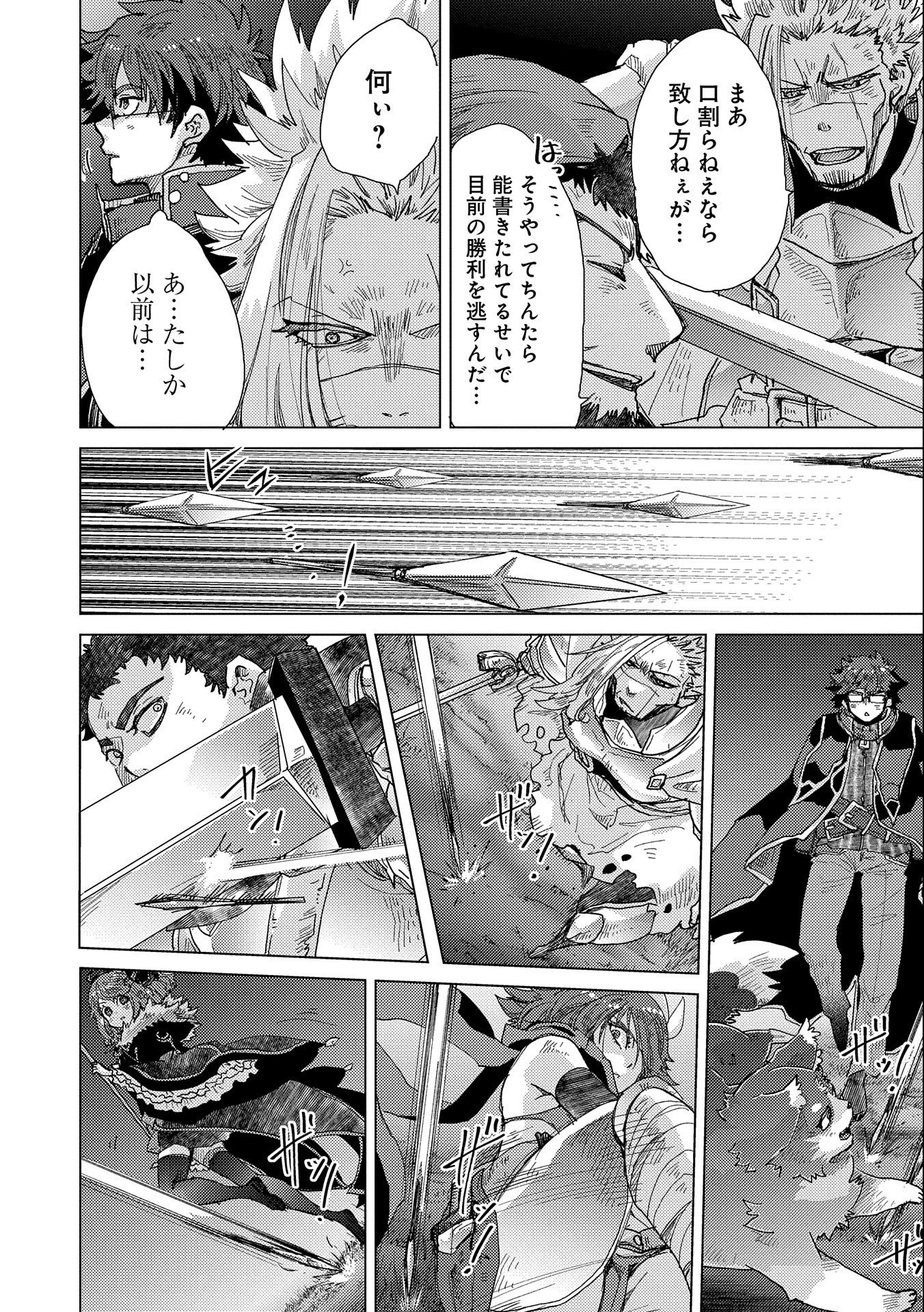 悠久の愚者アズリーの、賢者のすゝめ 第49話 - Page 10