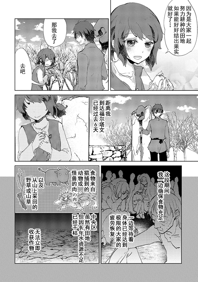 悠久の愚者アズリーの、賢者のすゝめ 第5話 - Page 4