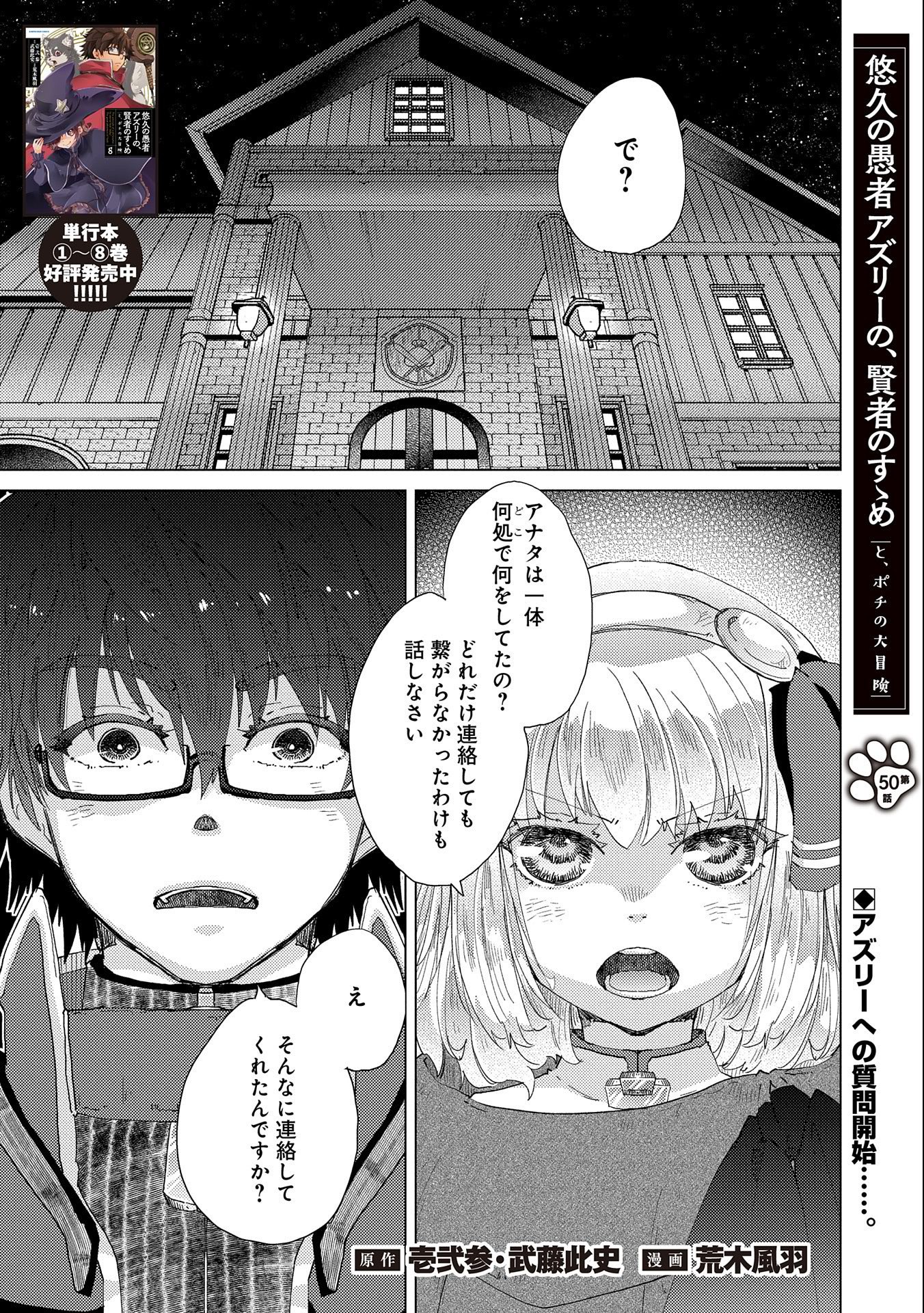 悠久の愚者アズリーの、賢者のすゝめ 第50話 - Page 1